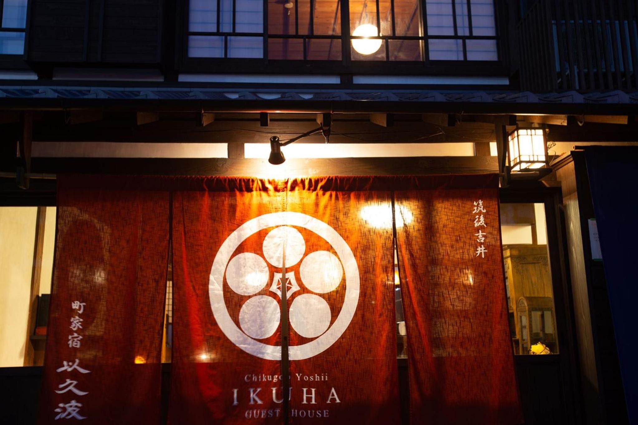 Chikugo Yoshii Guest House IKUHA - Vacation STAY 00074v view 2