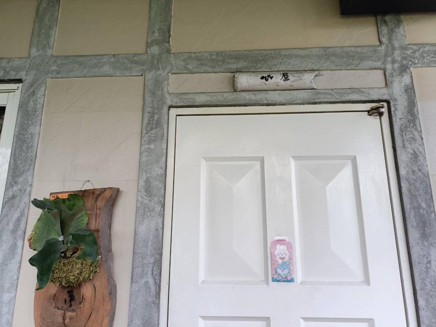 Xian Qing Yu Zhi Homestay, photo 14