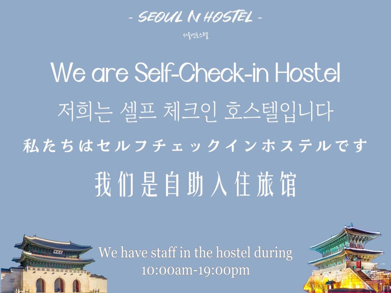 Seoul N Hostel 동대문東大門
