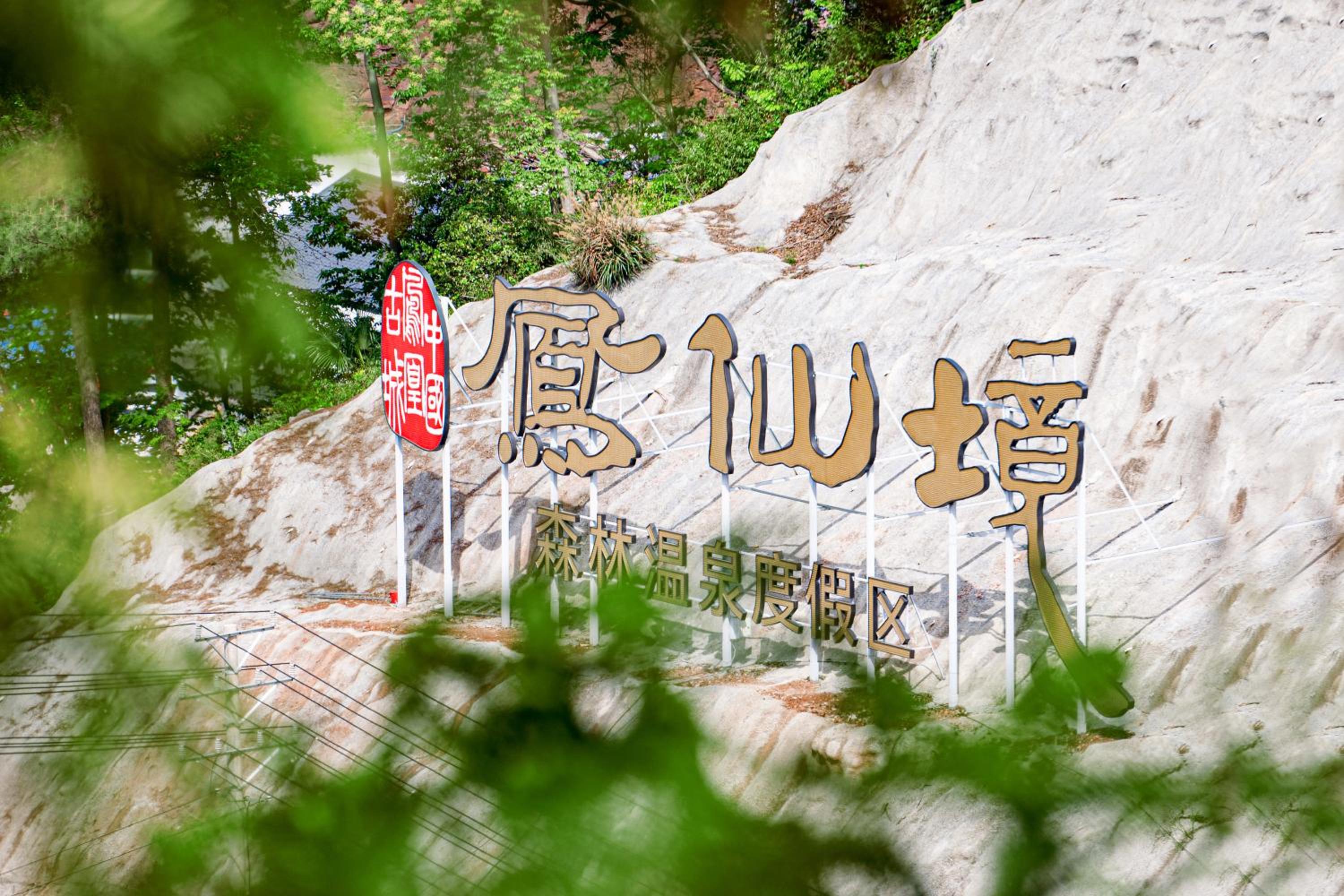 Wyndham Grand Plaza Royale Hot Springs Fenghuang