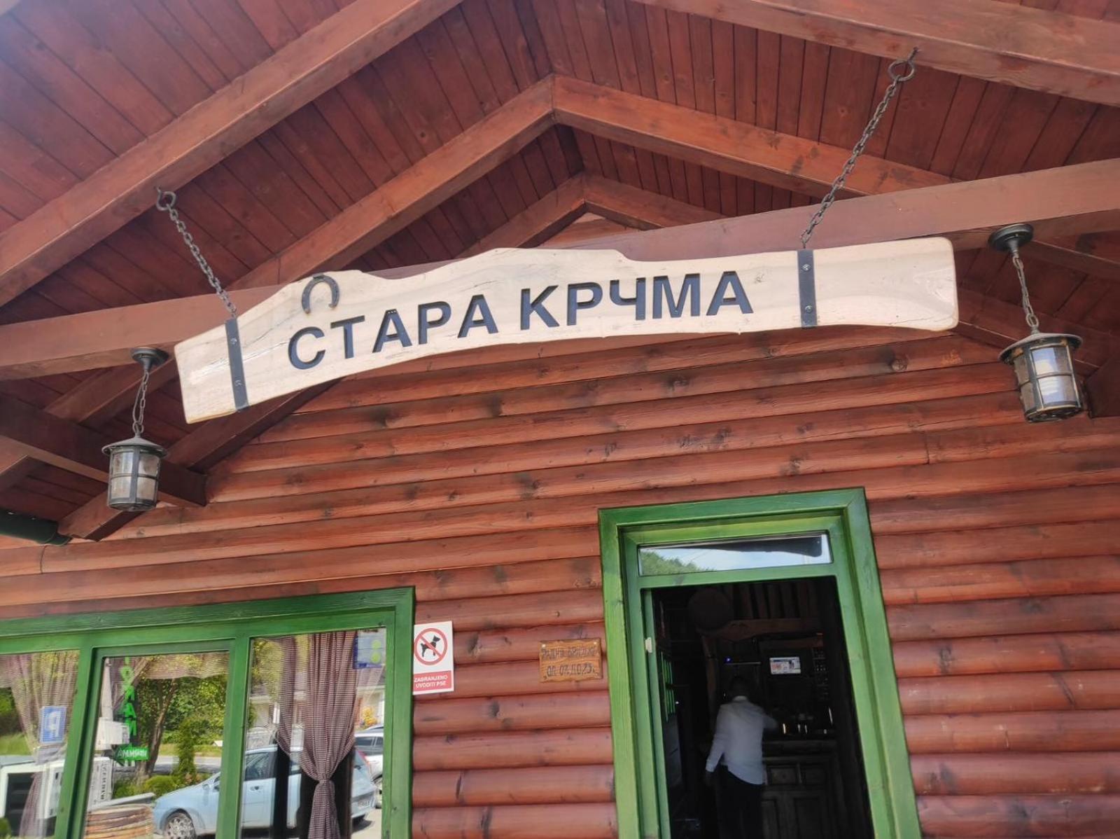 STARA KRČMA Božović view 2
