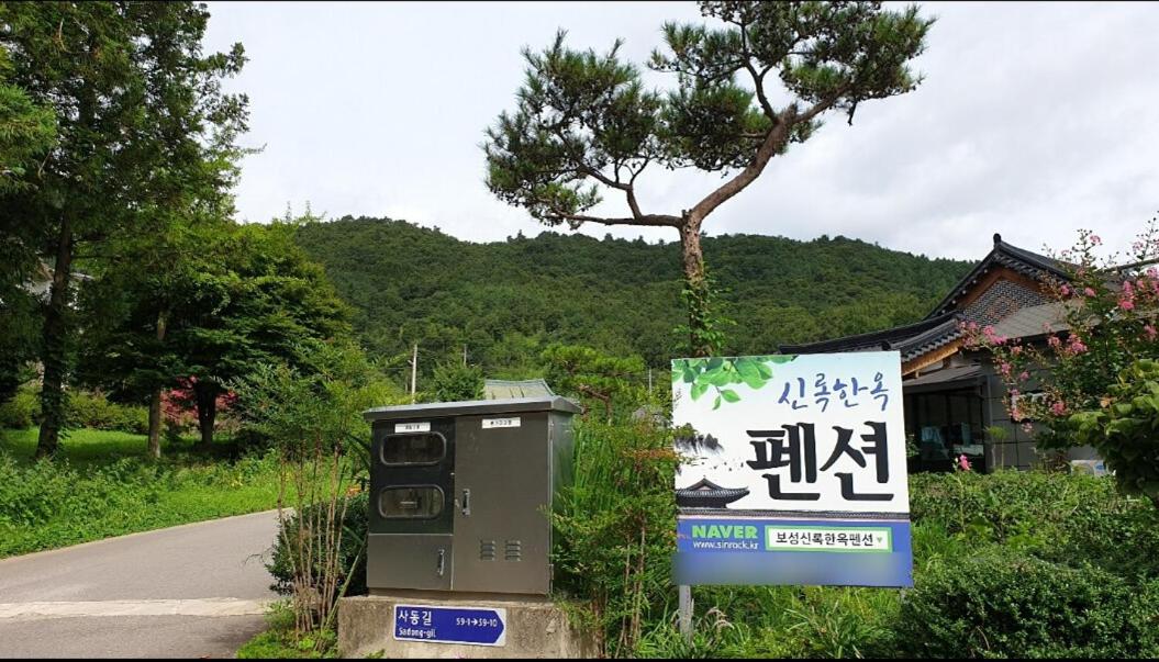Boseong Greenery Hanok Pension