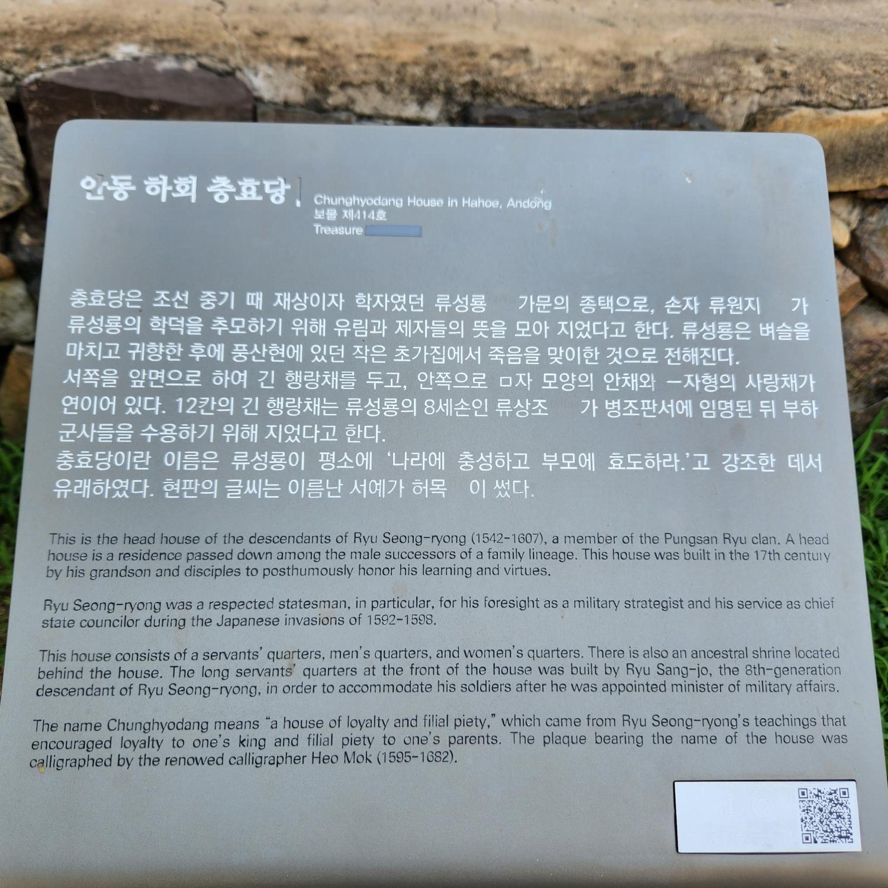Hahoe Chunghyodang