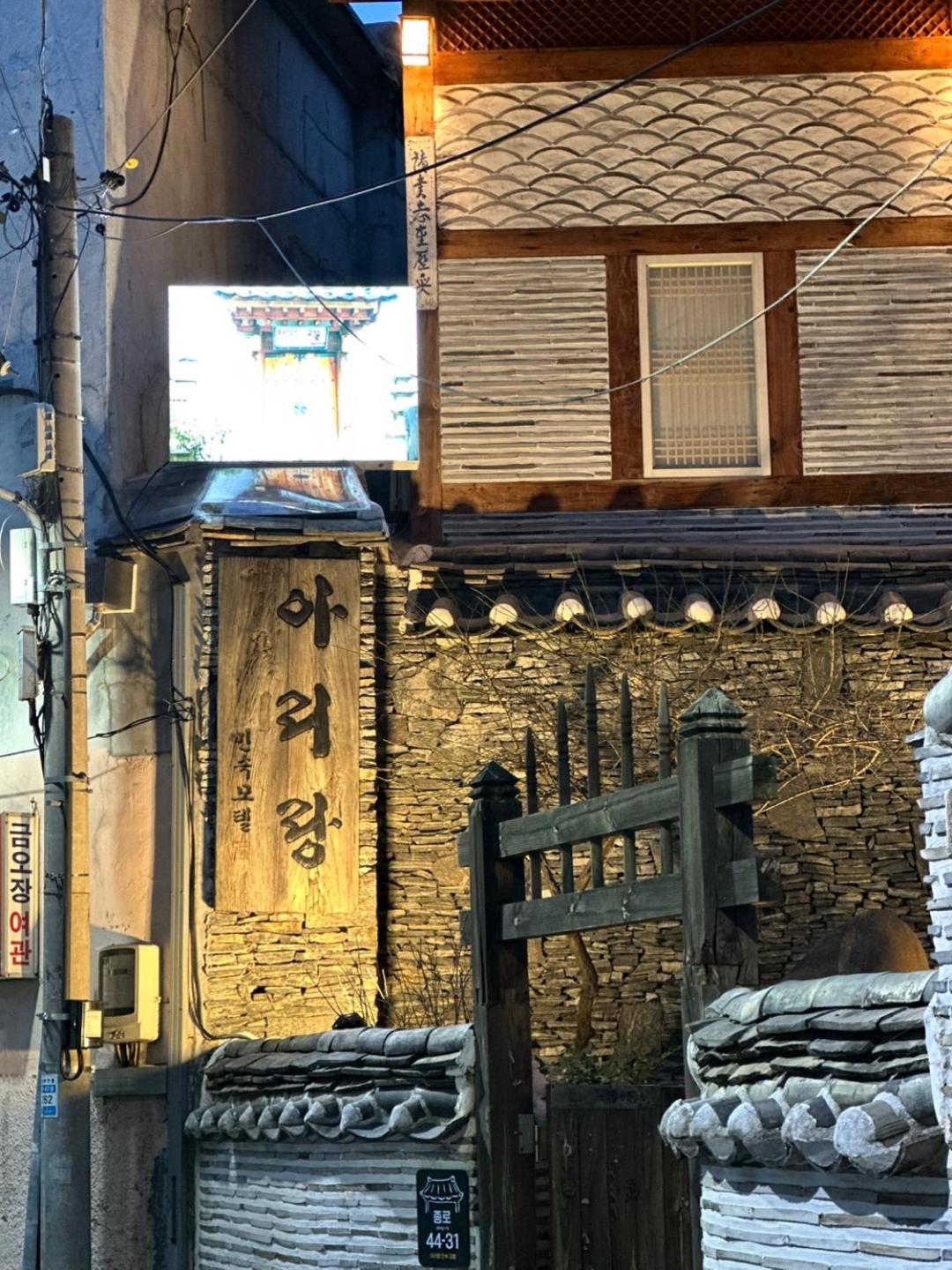 Arirang Hanok Stay view 3