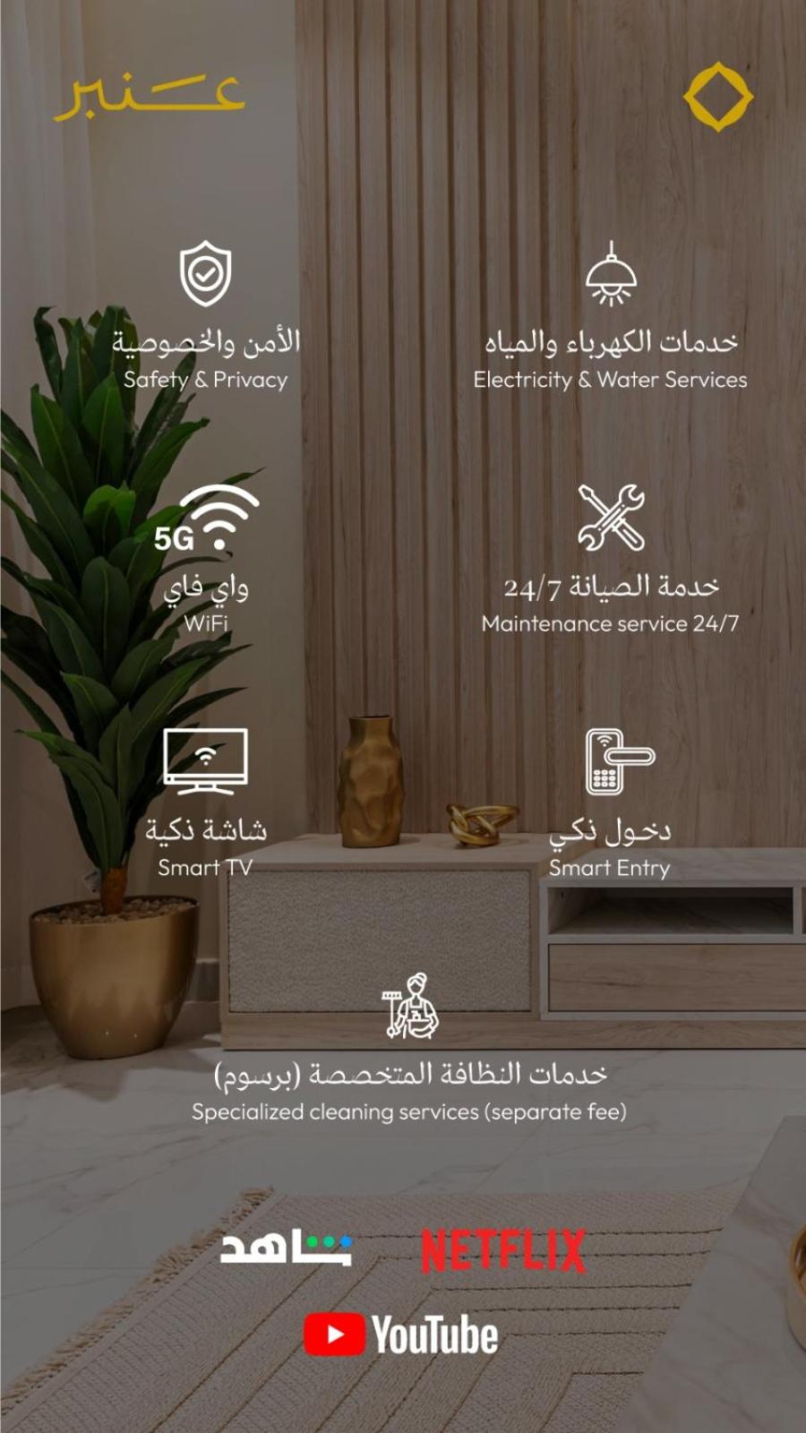 Amber Hospitality - Al Rawdah