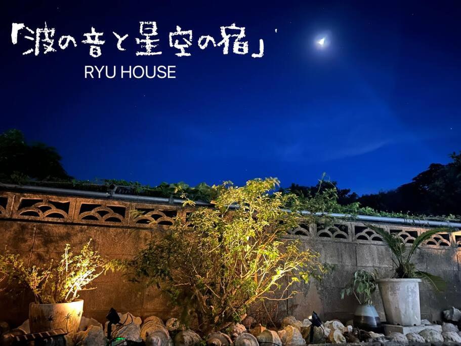 Ryu