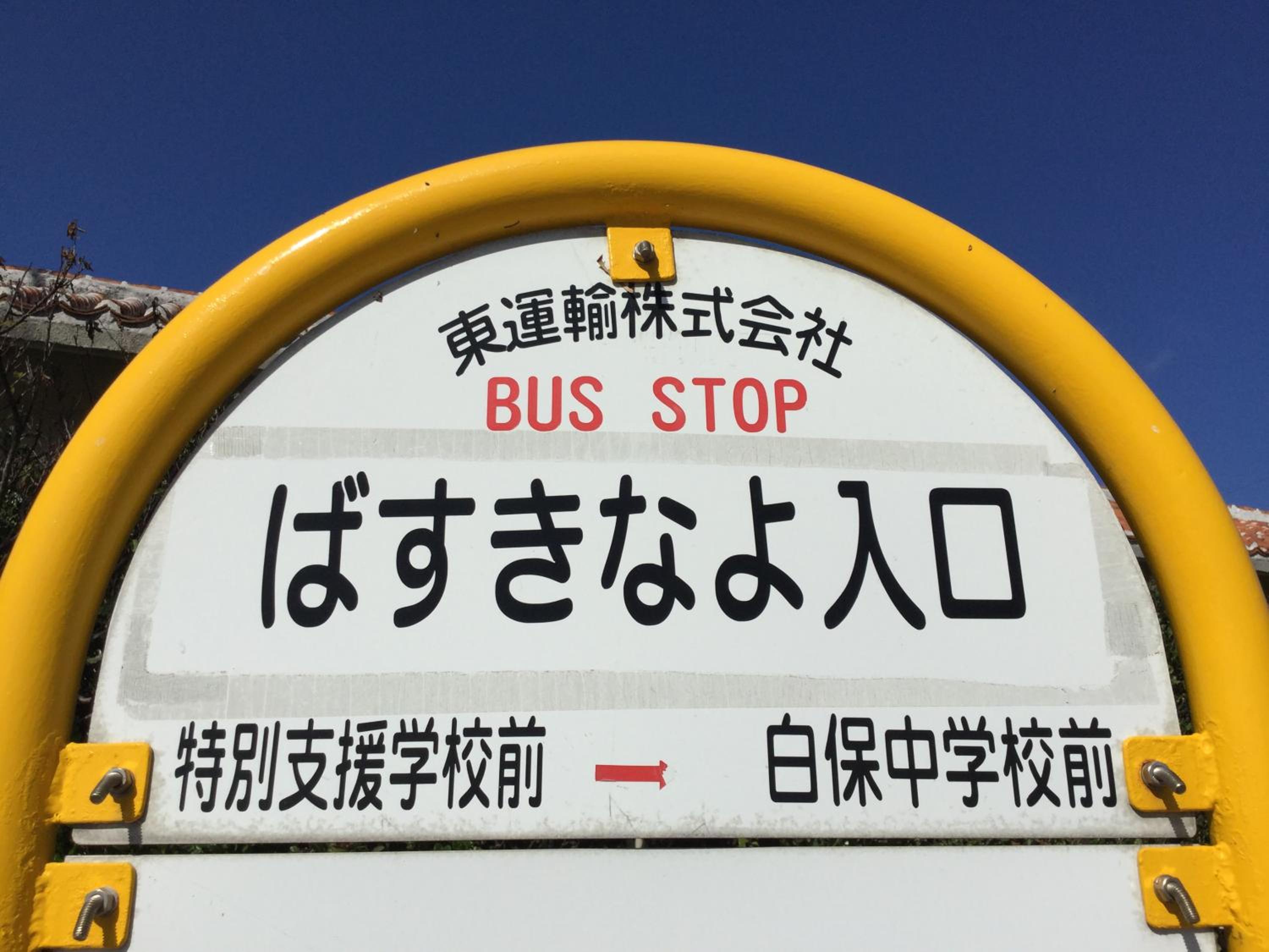 Minshuku Zabaru