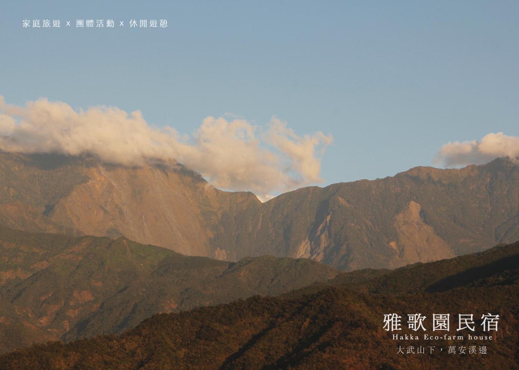 Hakka Eco-farm 雅歌園民宿食農教育有機農場 view 2