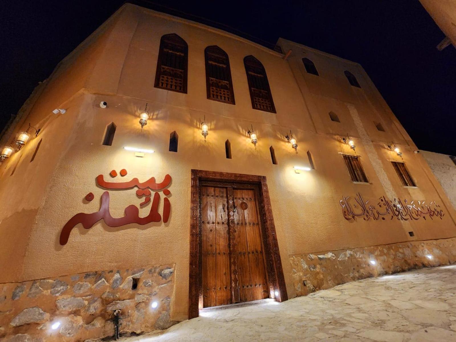 Bait Almuallem By Nomad