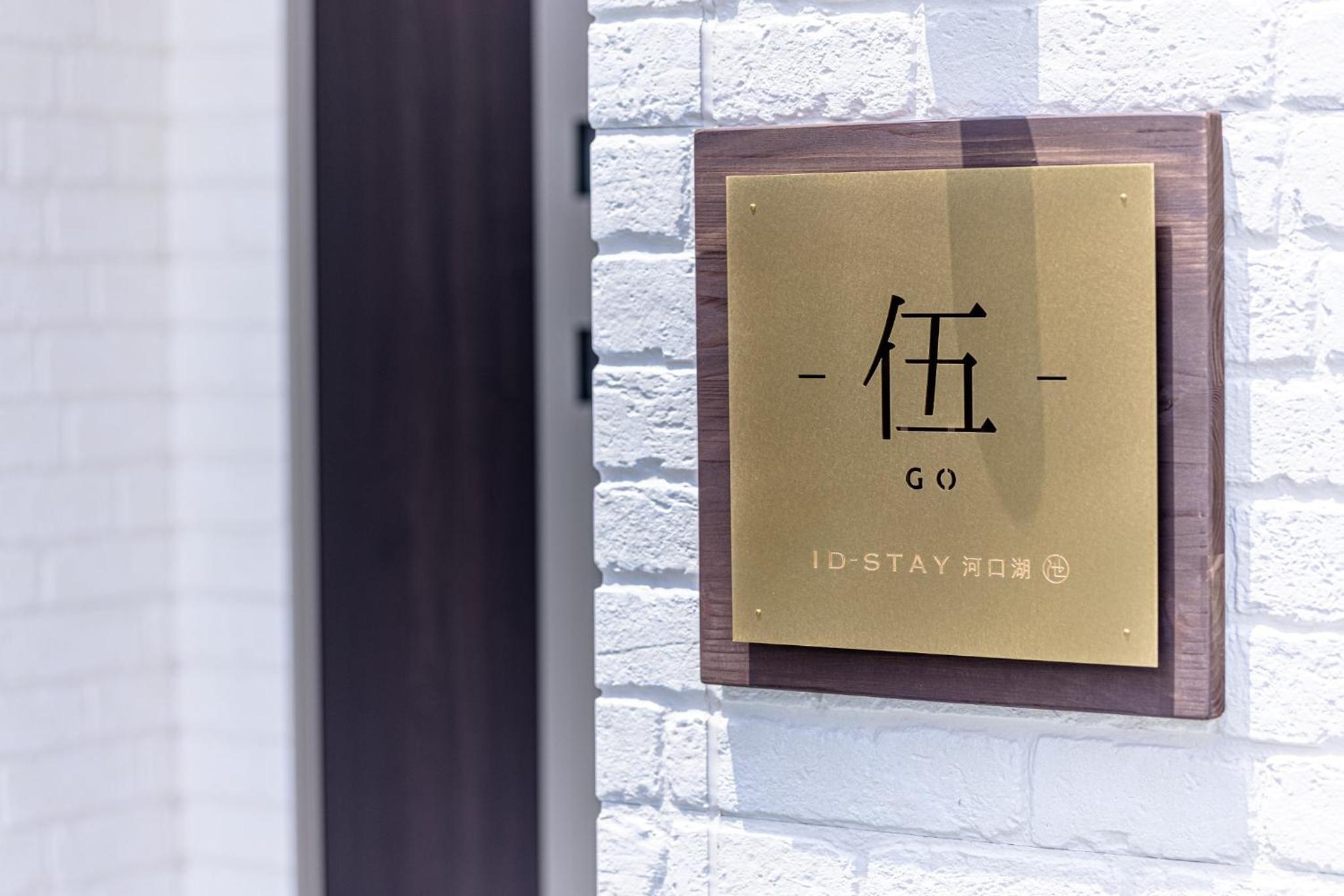 IDSTAY Kawaguchiko-go- - Vacation STAY 02395v