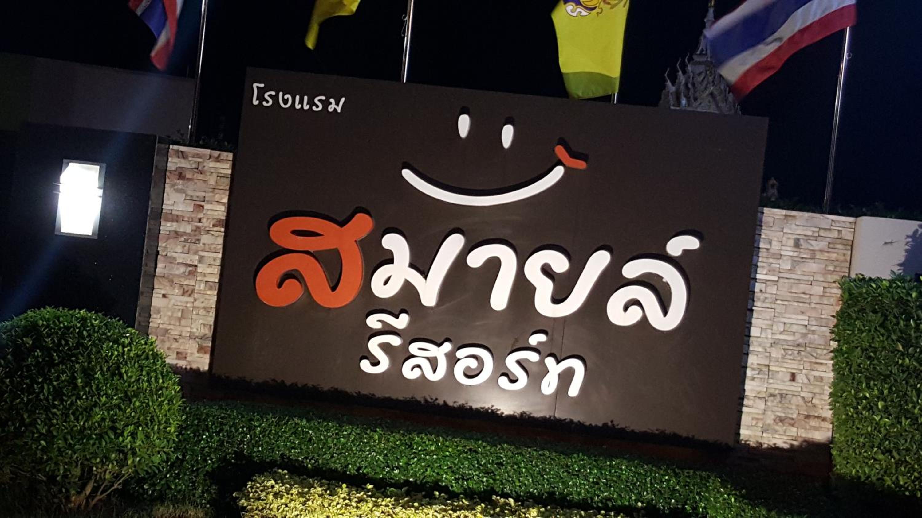 Smile Resort Thungsong