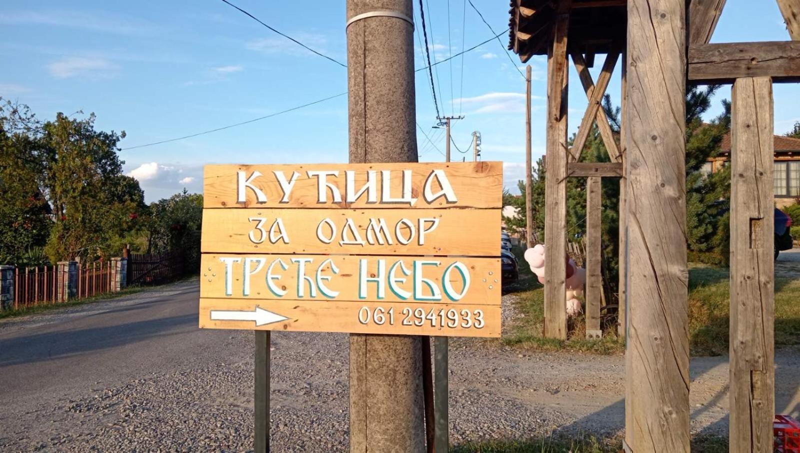 Kućica za odmor Treće nebo