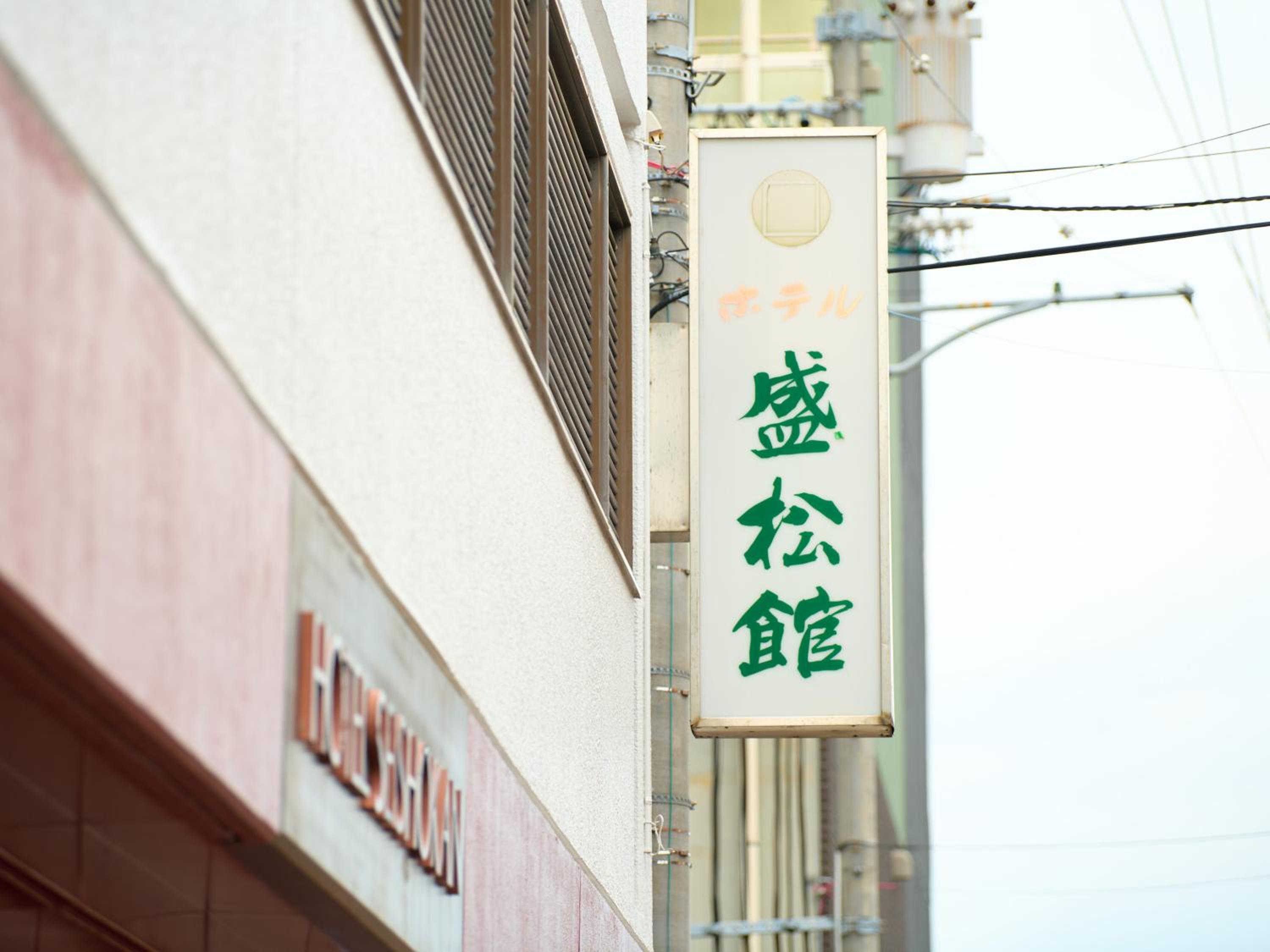 Tabist Hotel Seishokan