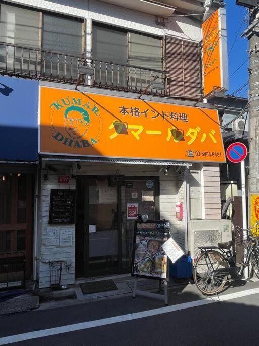 Nishisugamo Full Renovated House Next to a Cherry Blossom Park