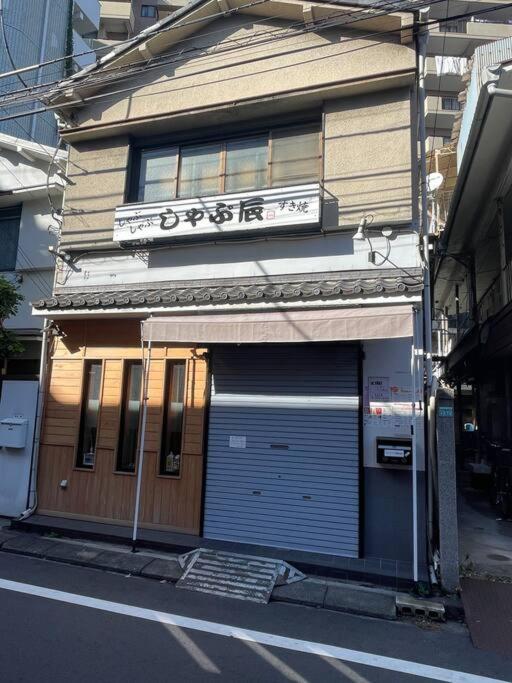 Nishisugamo Full Renovated House Next to a Cherry Blossom Park