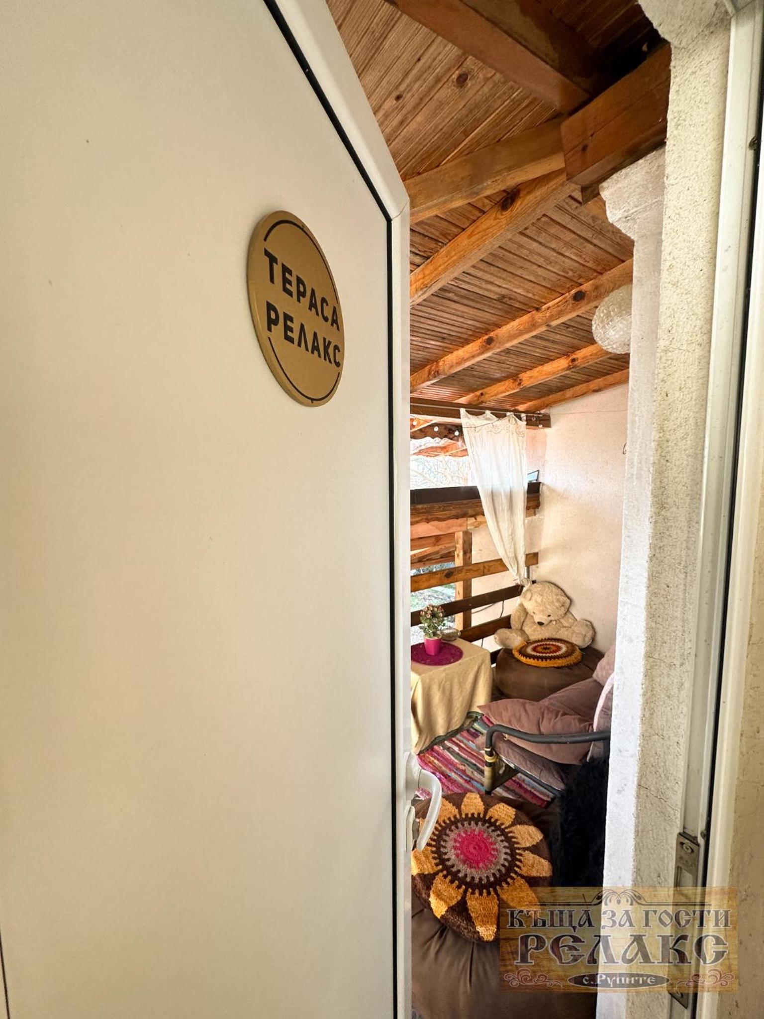 Къща за гости Рупите , Guest House Relax Rupite