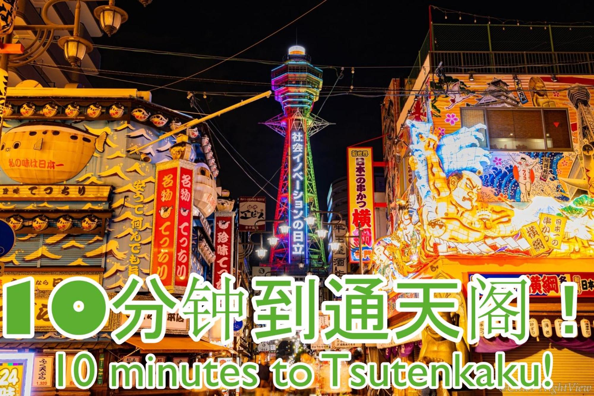 GuestHouse Grande今宮駅前