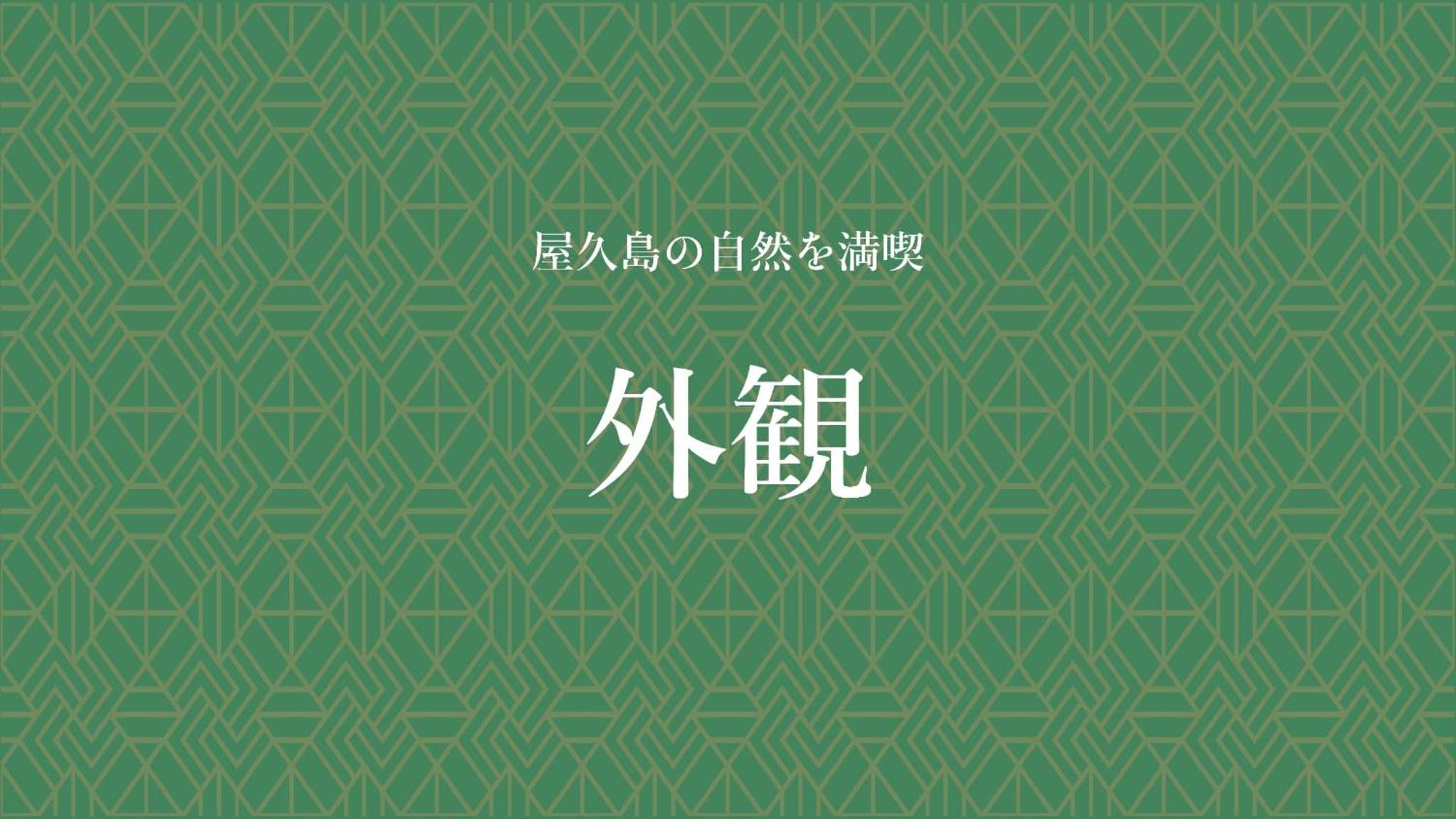 Jomon no Yado Manten
