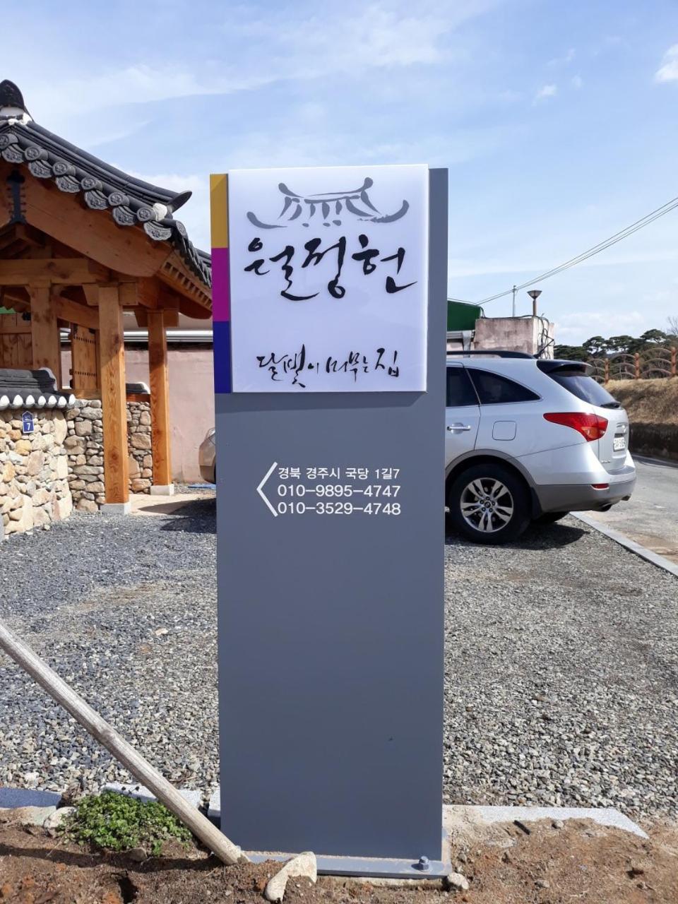 Hanok Moonstay