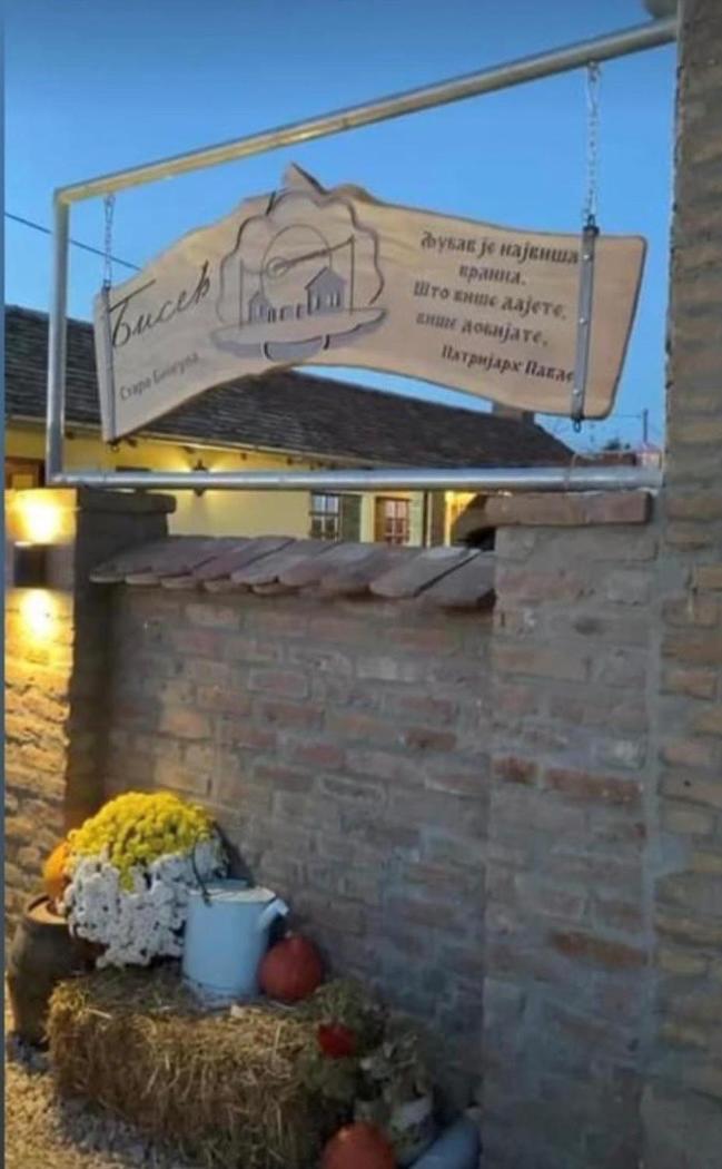 Seosko turističko domaćinstvo Biser view 2