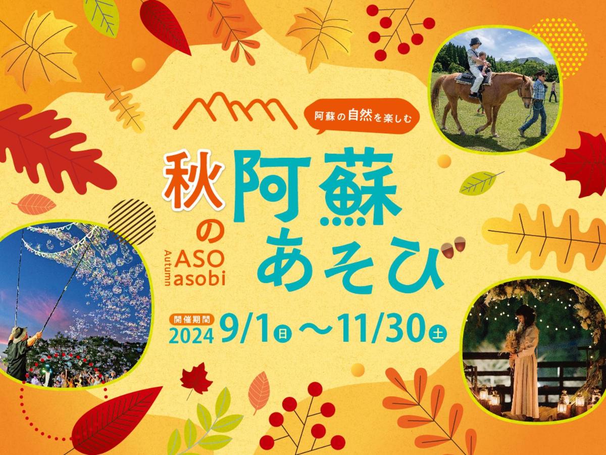 KAMENOI HOTEL Aso