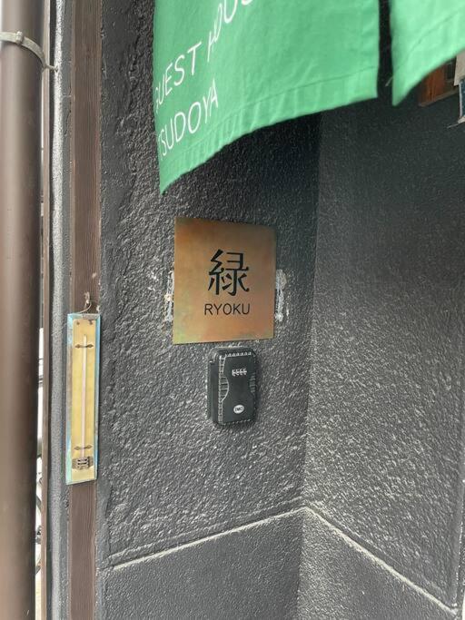 TSUDOYA Tsuruhashi 集家鶴橋 RYOKU