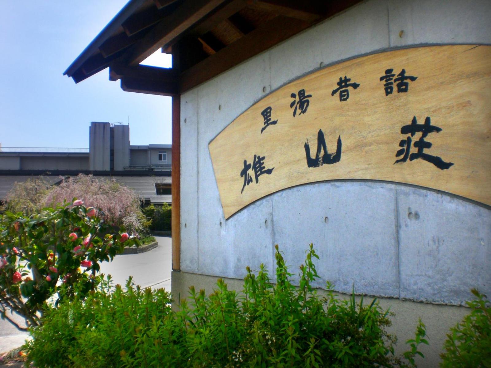 Yuzanso