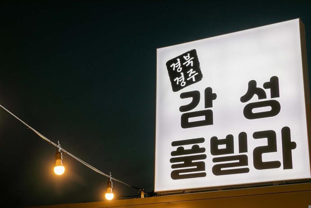 Gyeongju Danchae Gamsung Pool Villa view 4