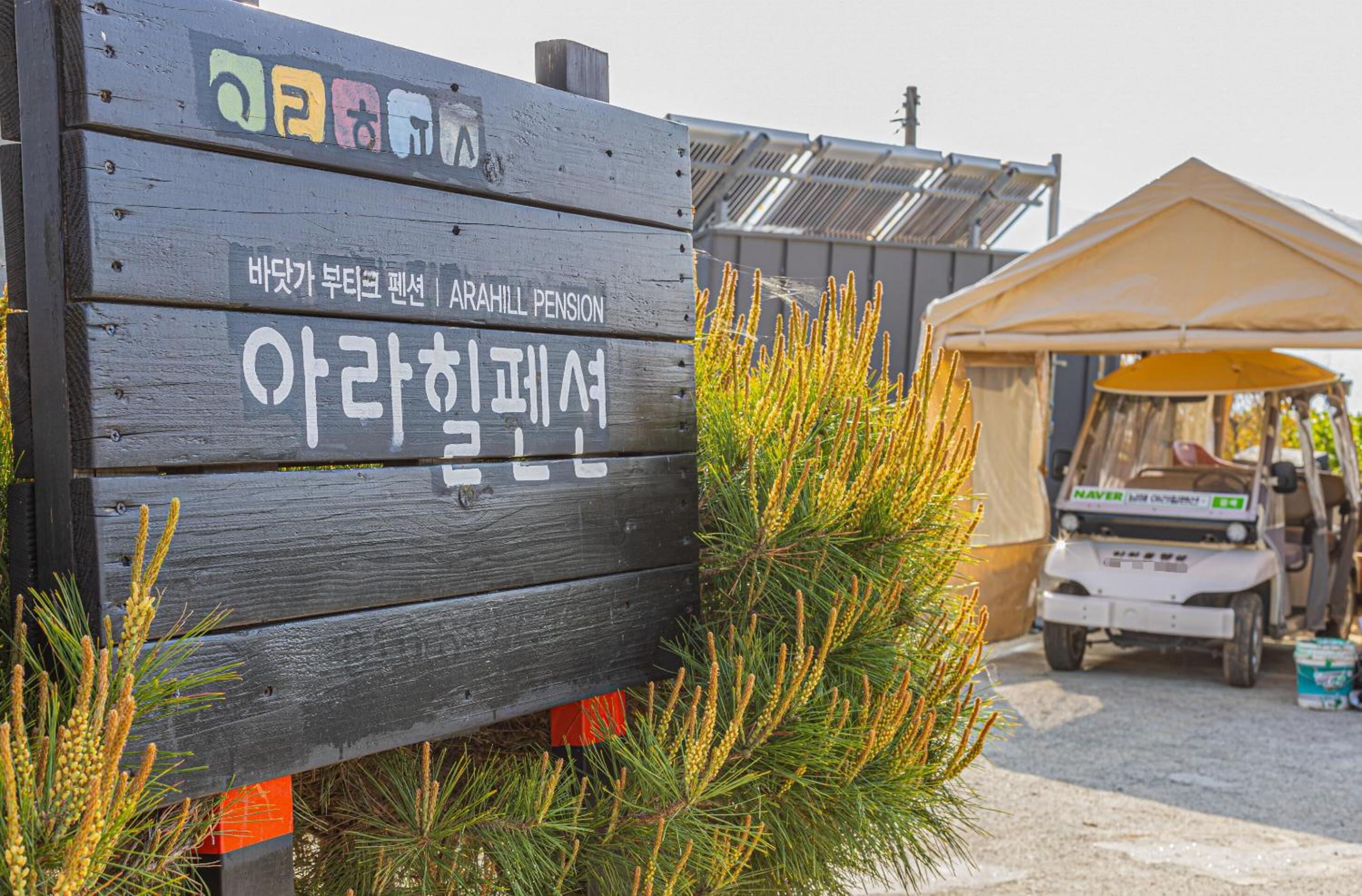 Namhae arahil pension