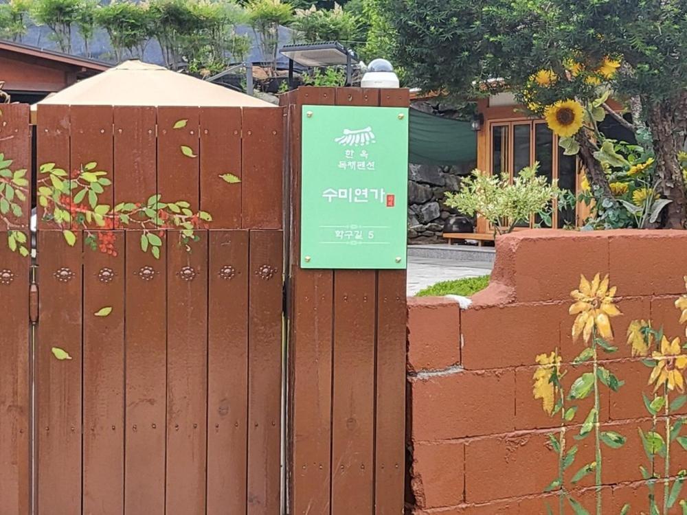 Suncheon Sumiyeonga Hanok Private House