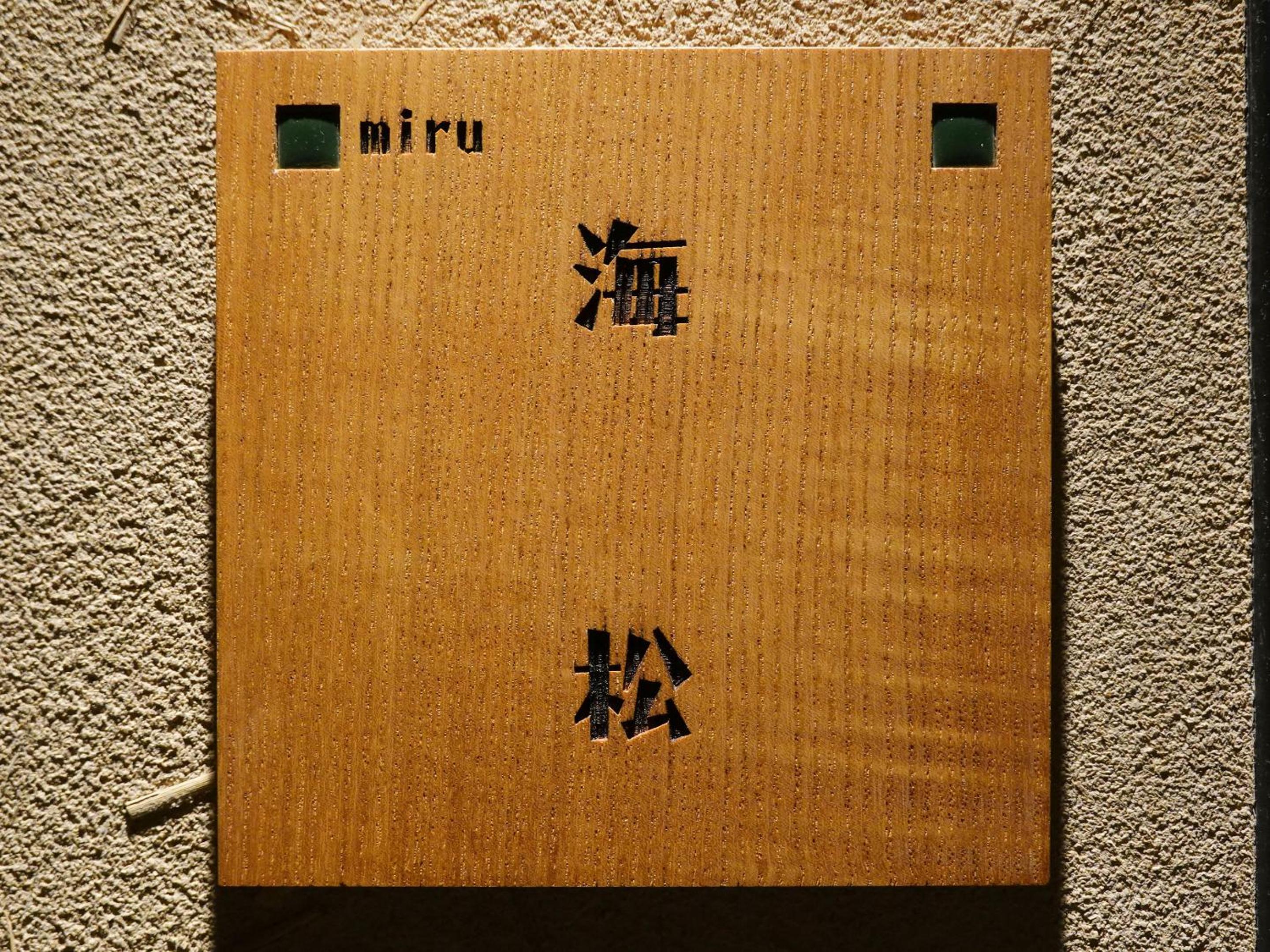 Seikansou