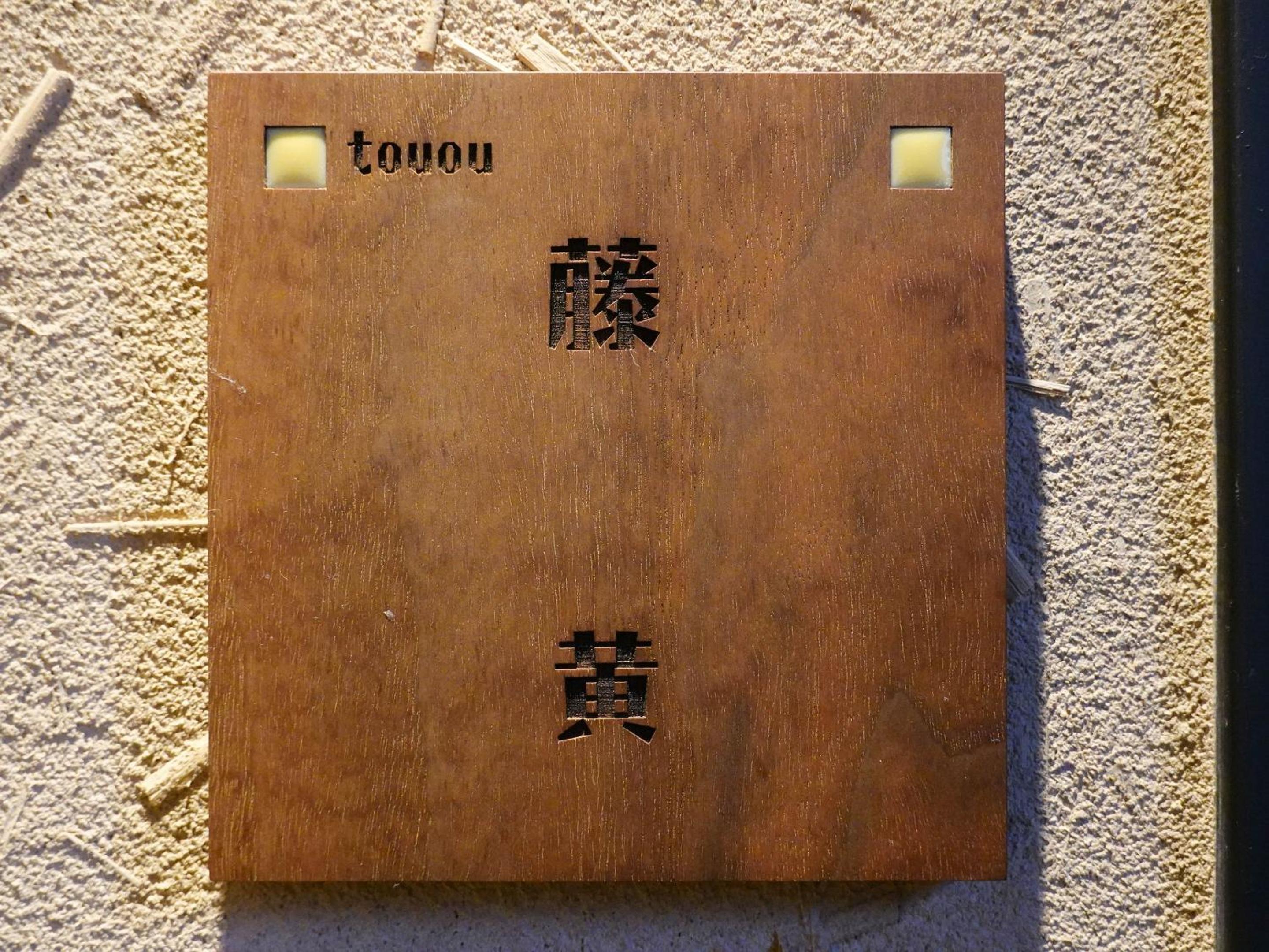 Seikansou