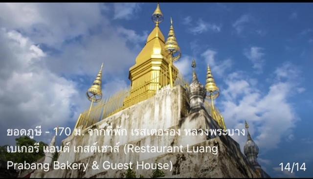 Luang Prabang Bakery & Guest House view 4