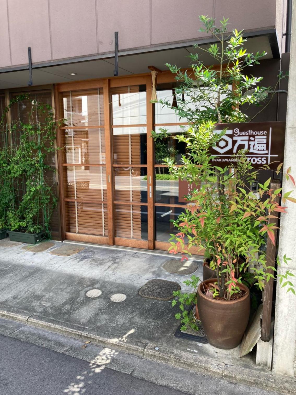 Guesthouse Hyakumanben Cross