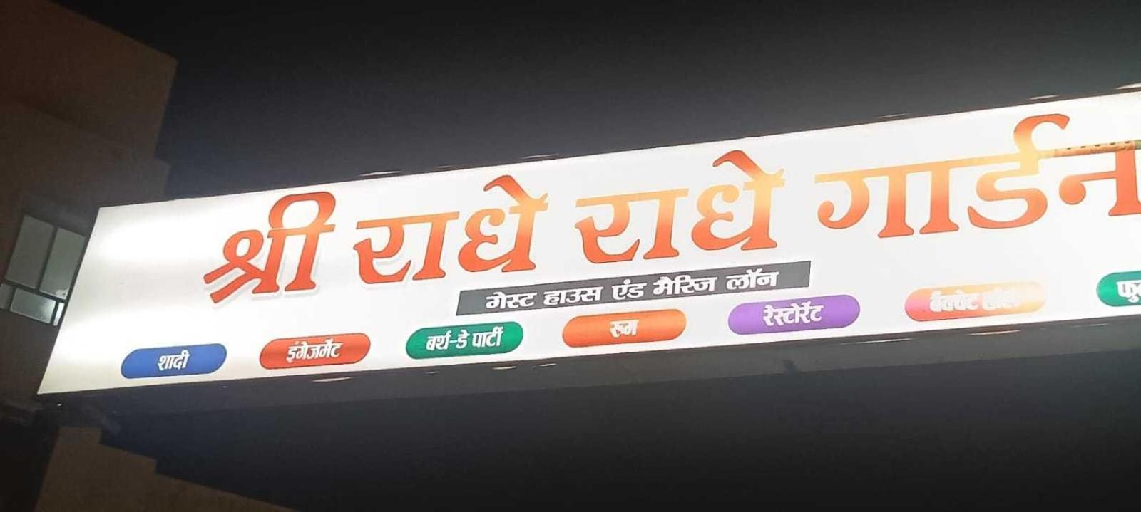 OYO Home Shree Radhe Radhe Garden & marriage Lawn view 2