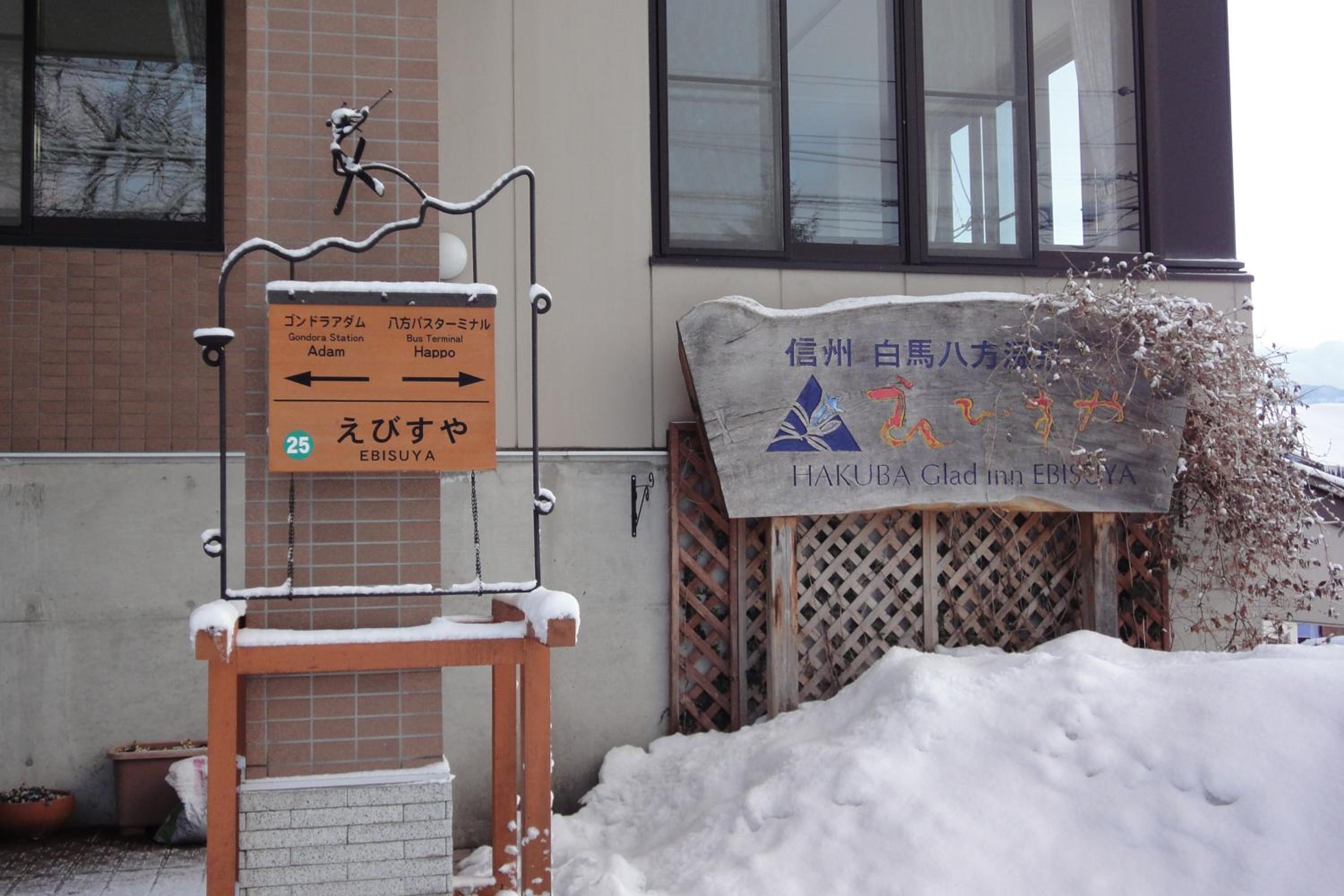 Hakuba Glad Inn Ebisuya