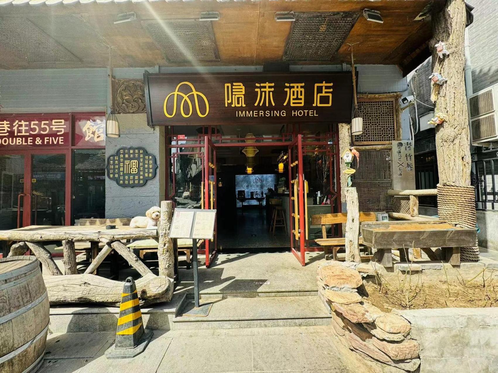 IMMERSING Hotel Beijing Tiananmen Square Branch