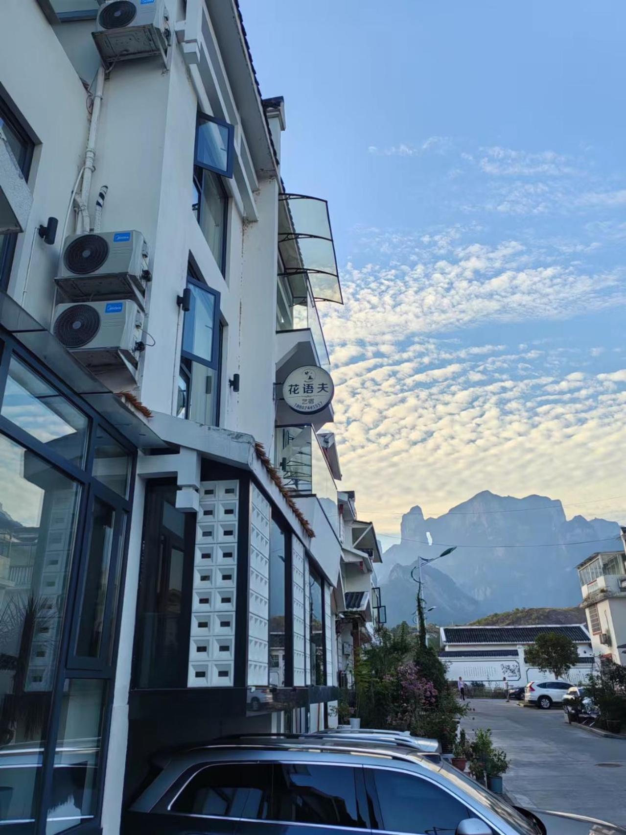 Flower Whisperer Homestay Tianmenshan Store free airport and station pick-up