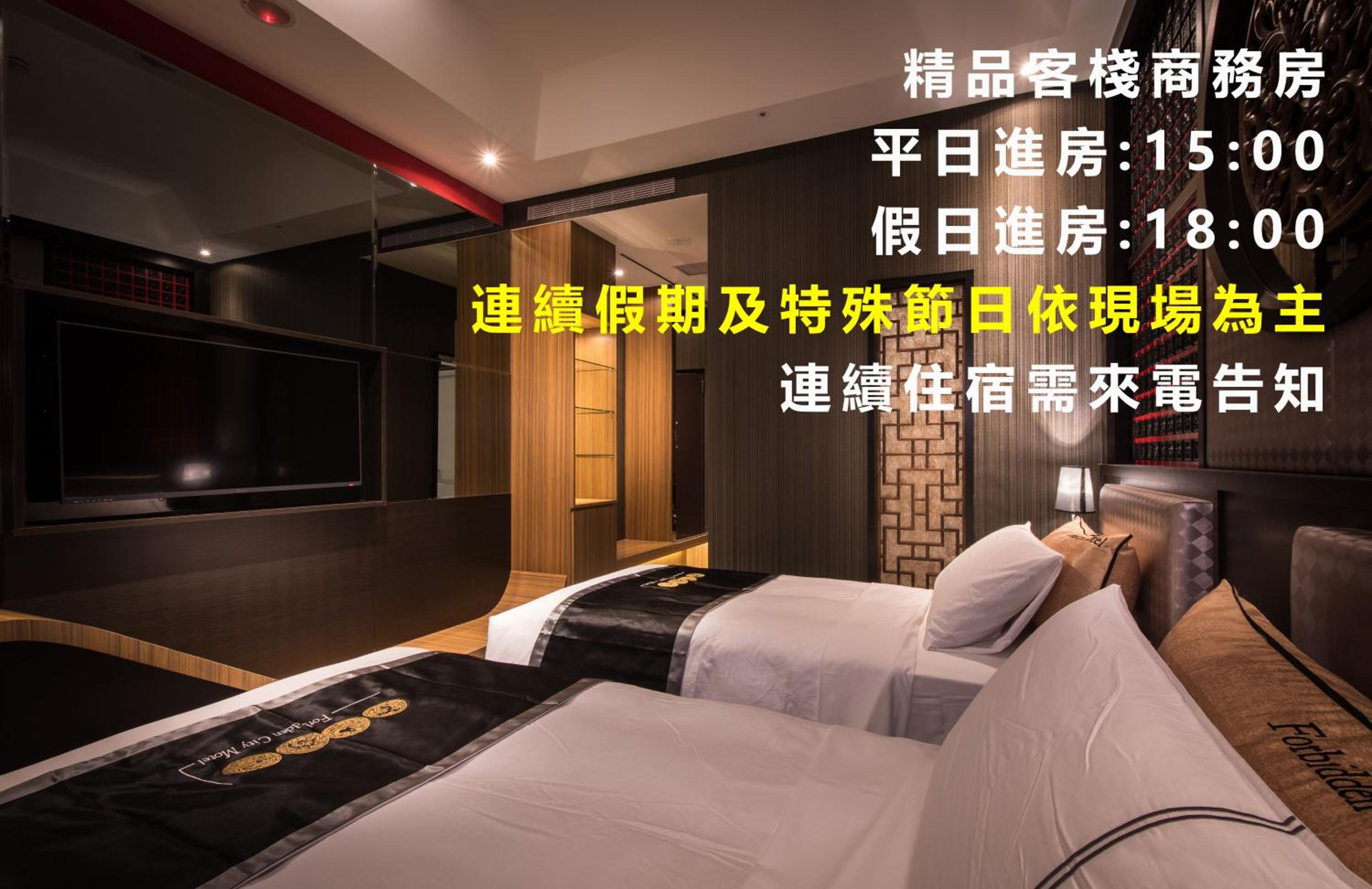 紫禁城Motel汽車旅館-含商旅飯店部