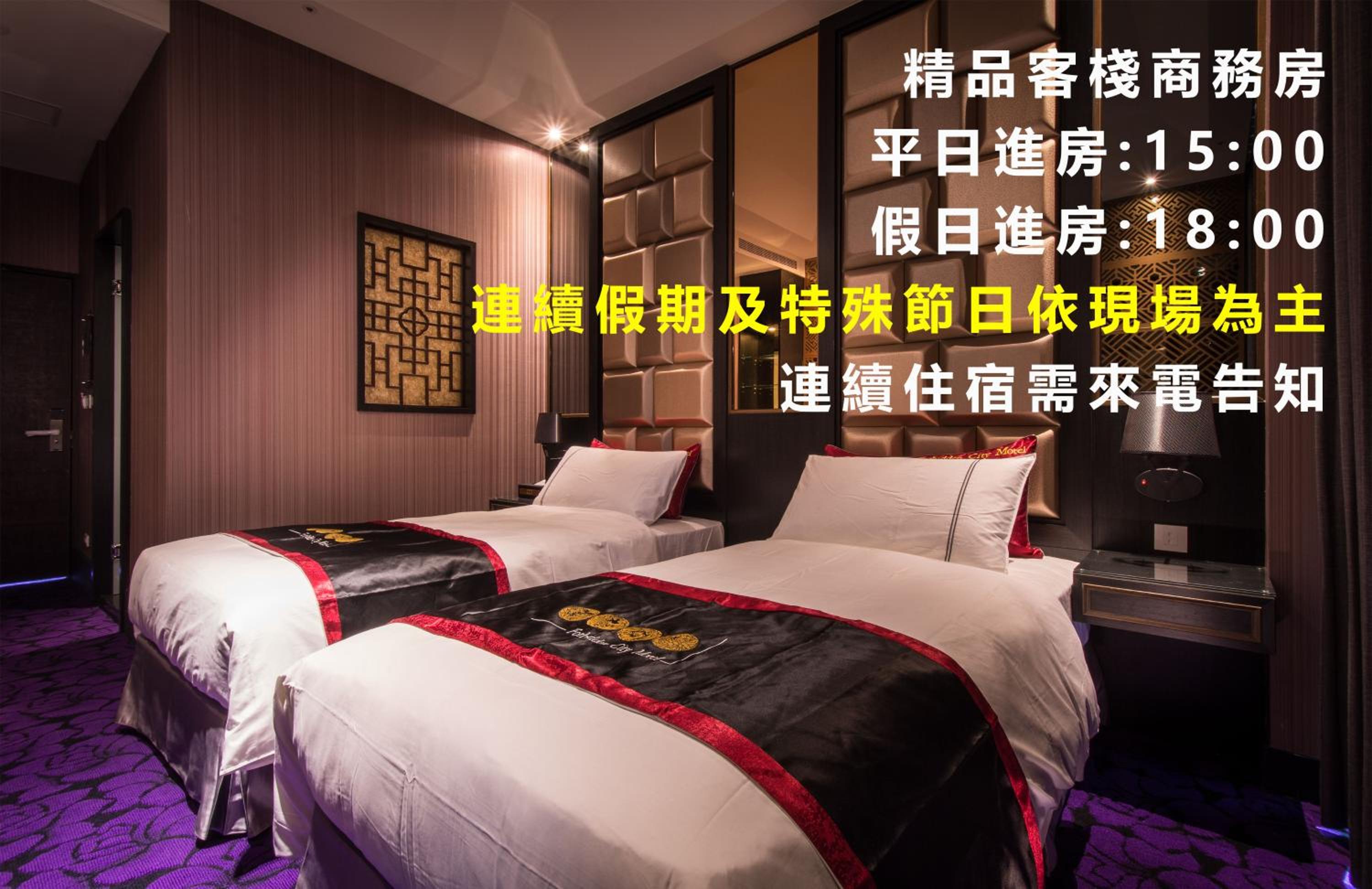 紫禁城Motel汽車旅館-含商旅飯店部