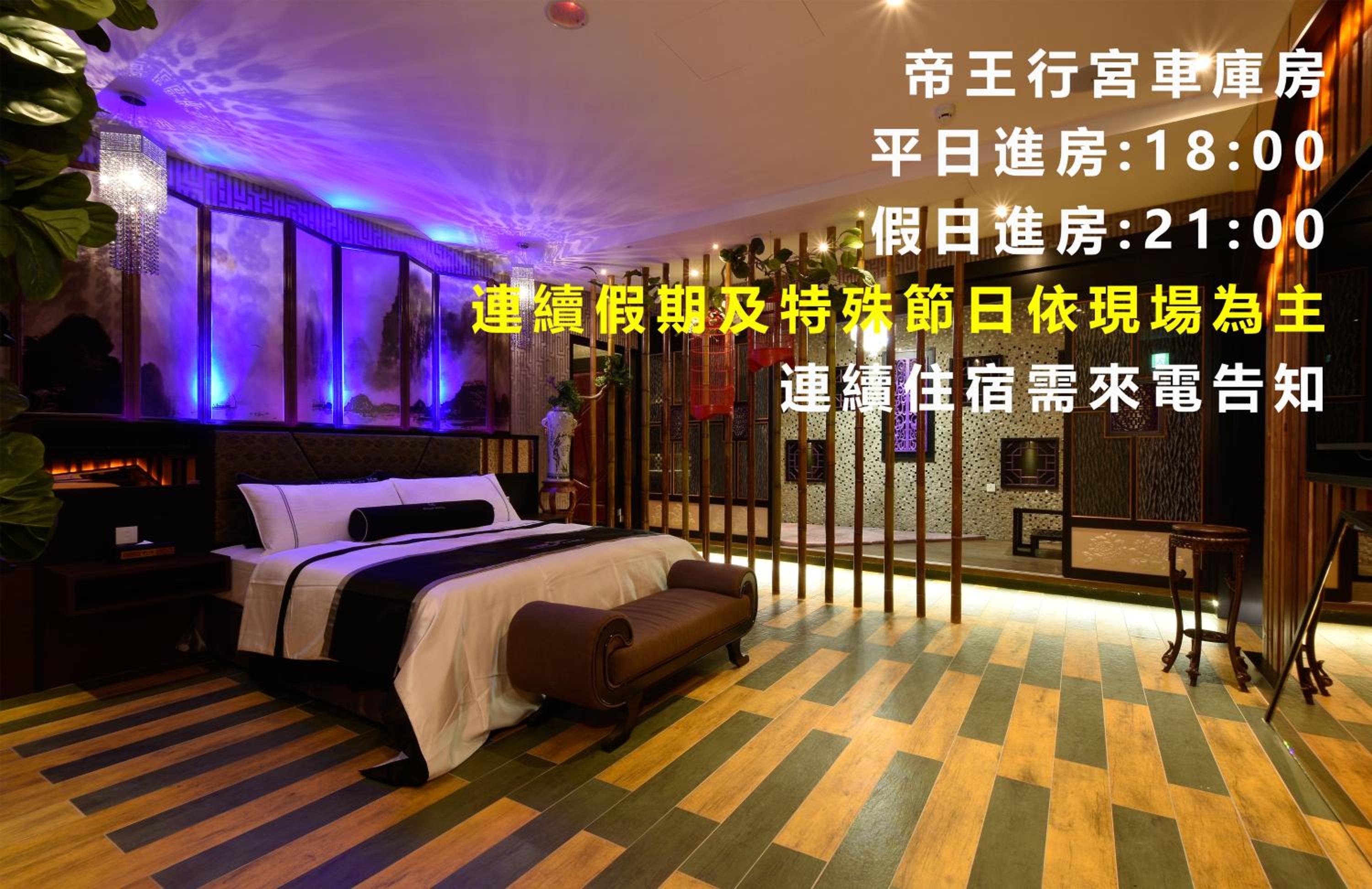 紫禁城Motel汽車旅館-含商旅飯店部