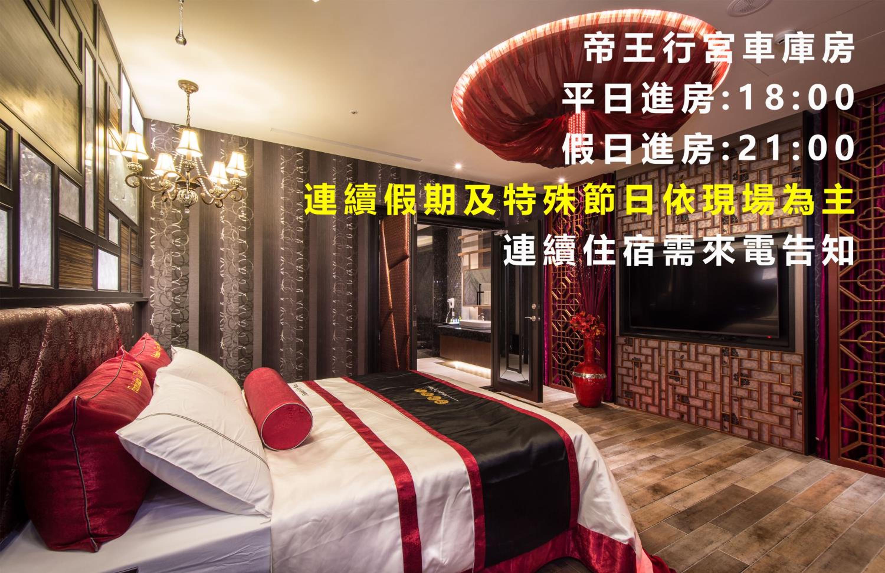 紫禁城Motel汽車旅館-含商旅飯店部