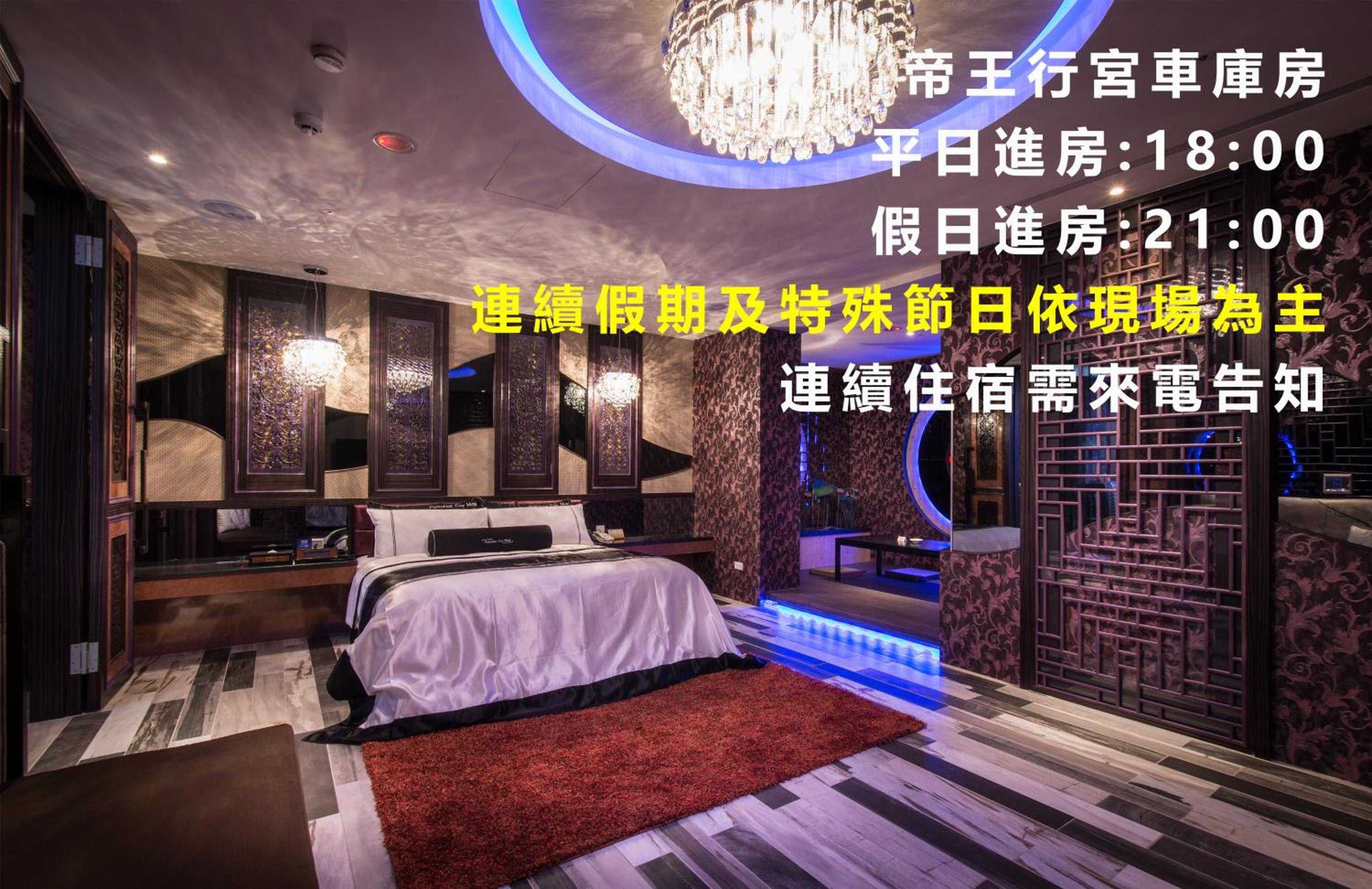 紫禁城Motel汽車旅館-含商旅飯店部