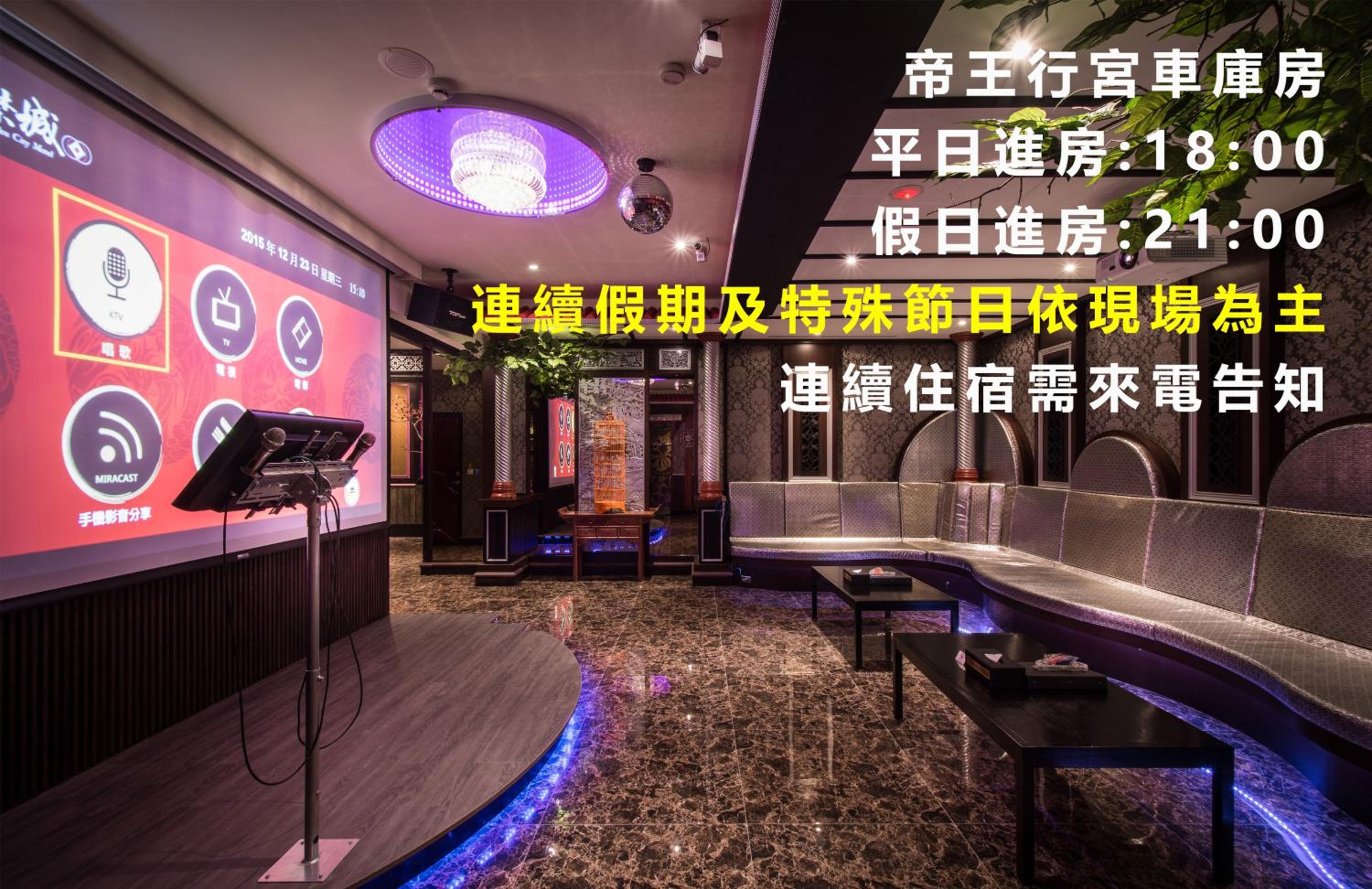 紫禁城Motel汽車旅館-含商旅飯店部