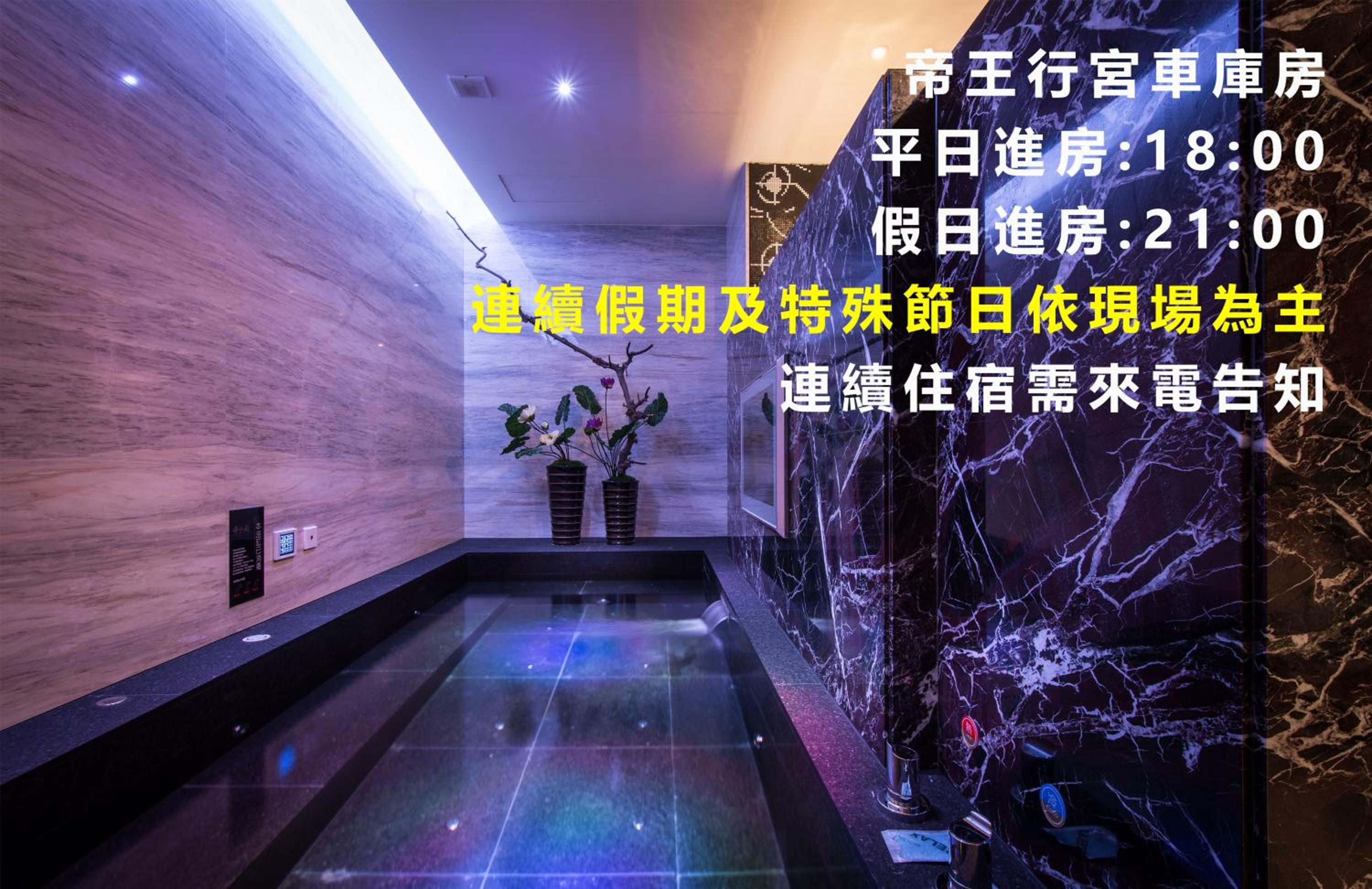 紫禁城Motel汽車旅館-含商旅飯店部