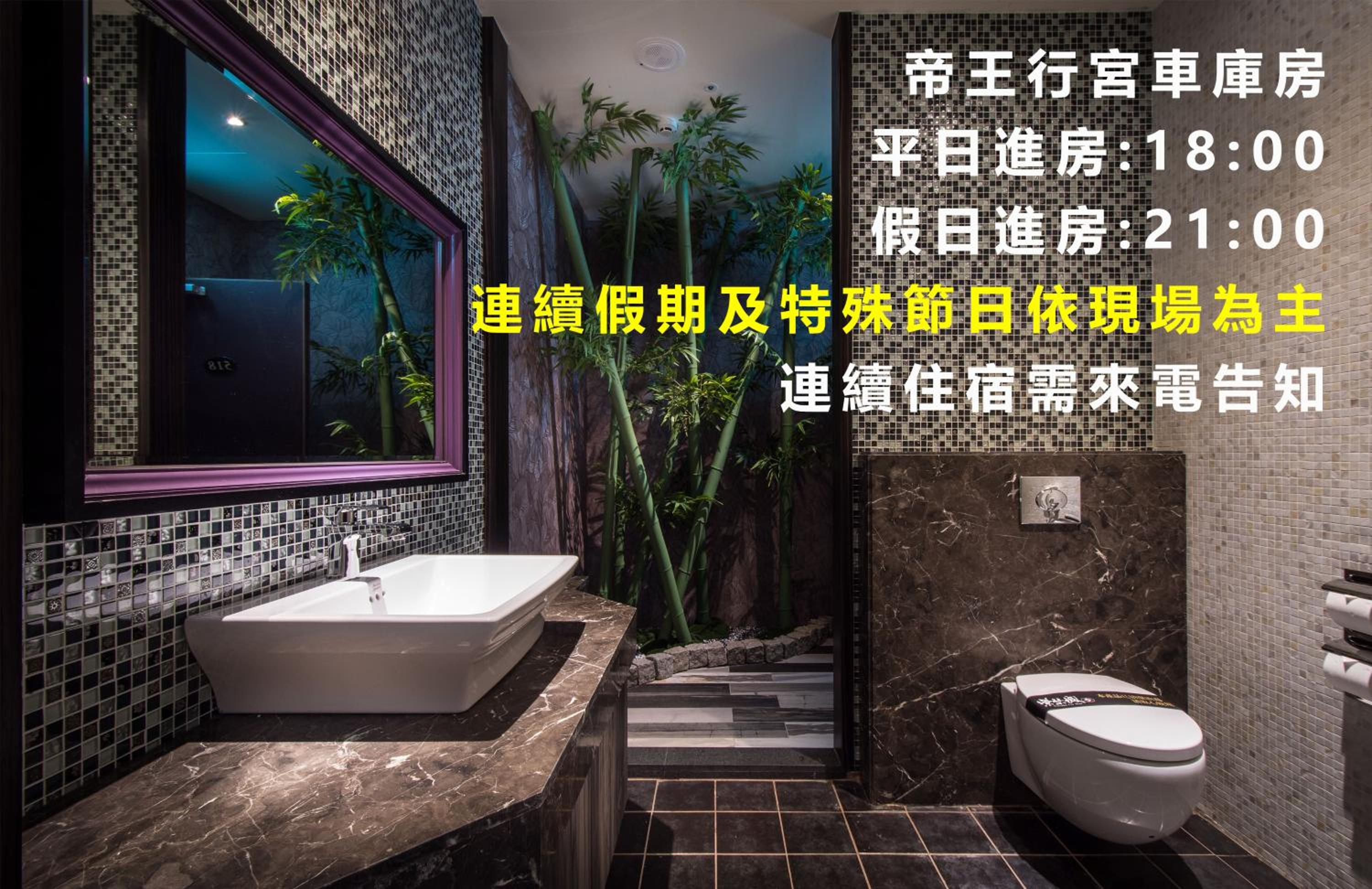 紫禁城Motel汽車旅館-含商旅飯店部