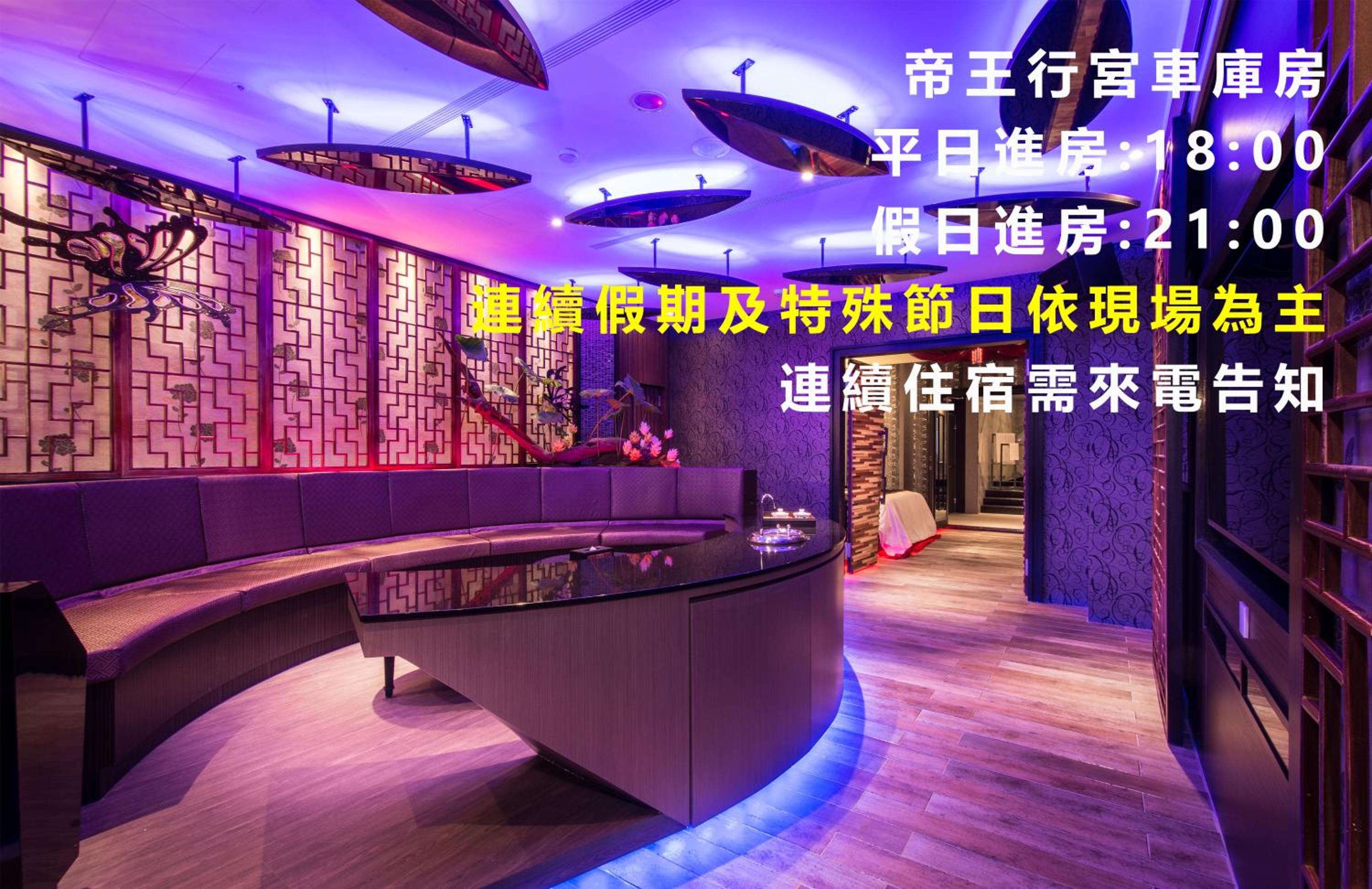 紫禁城Motel汽車旅館-含商旅飯店部