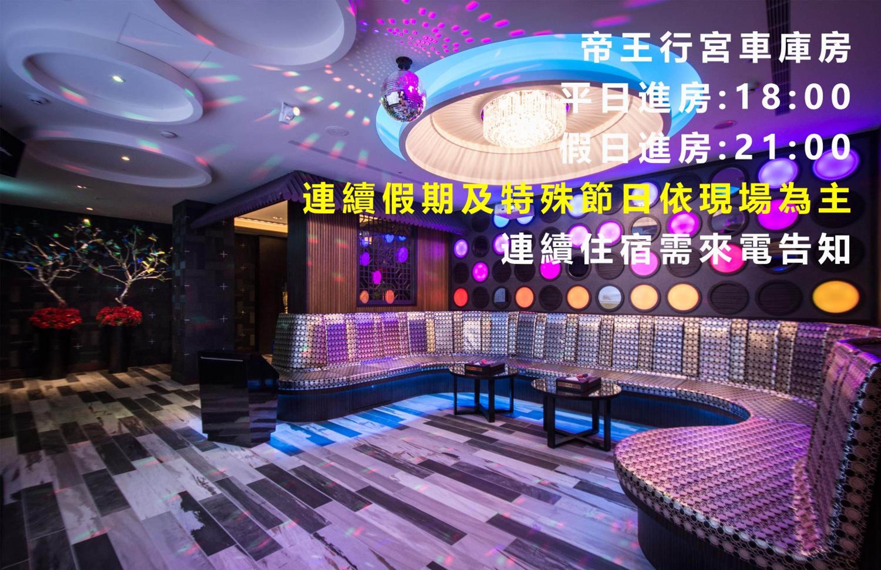 紫禁城Motel汽車旅館-含商旅飯店部