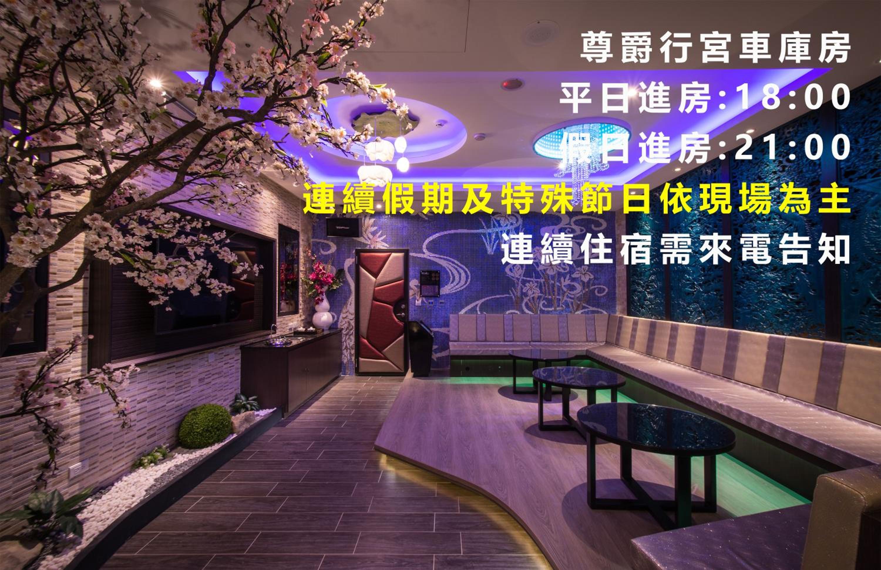紫禁城Motel汽車旅館-含商旅飯店部