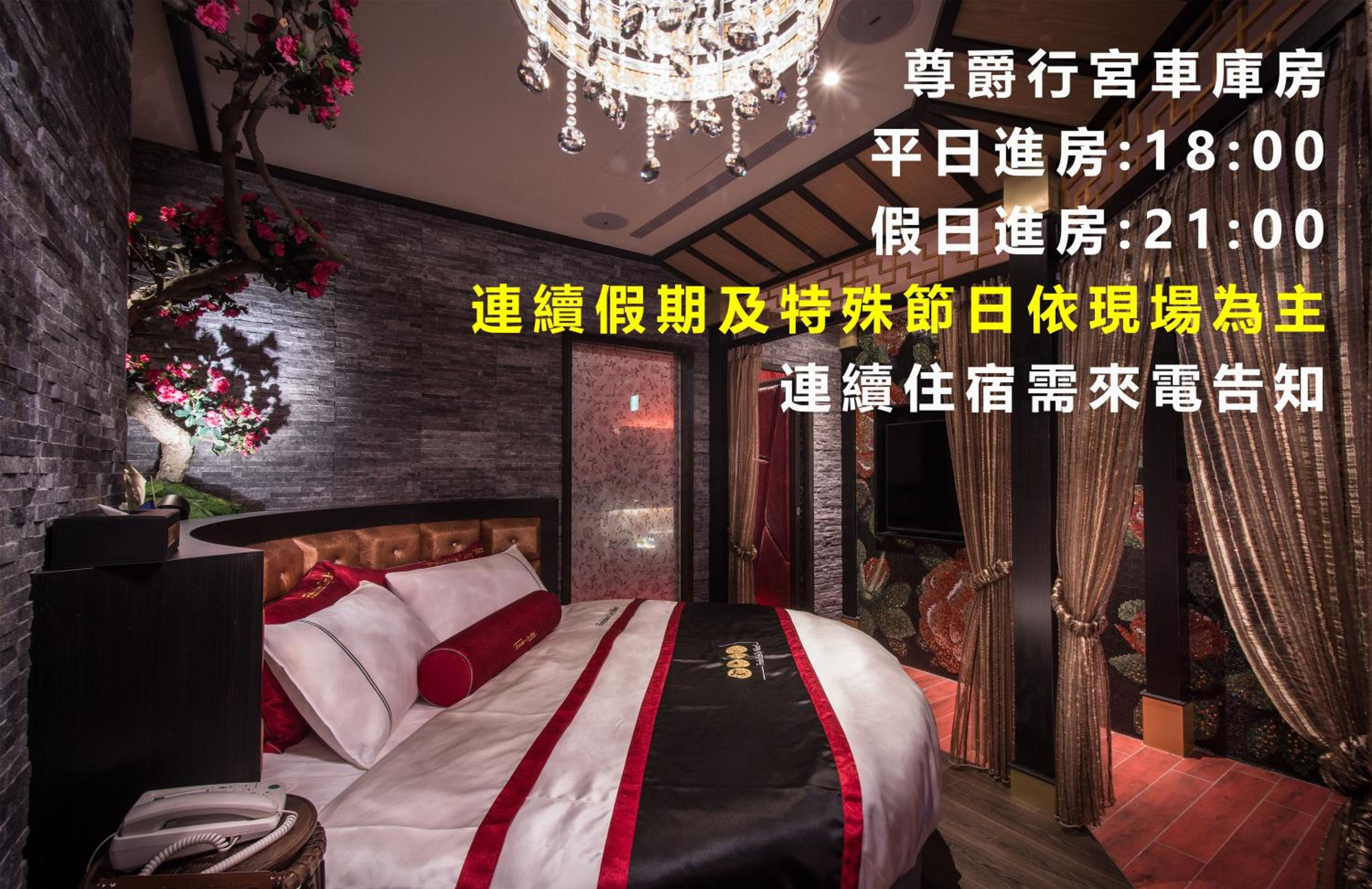 紫禁城Motel汽車旅館-含商旅飯店部